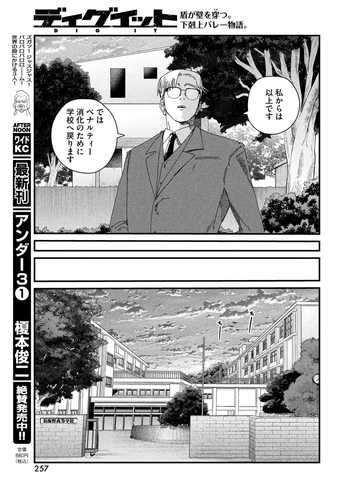 ディグイット 第7話 - 55