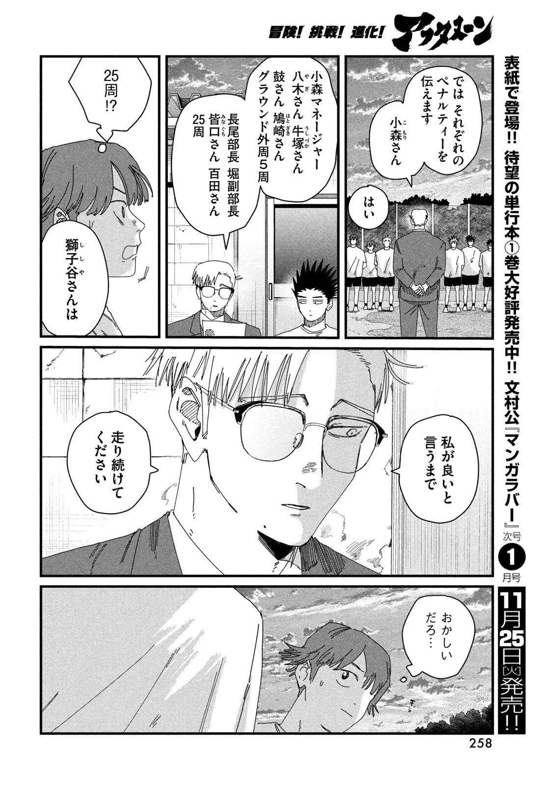 ディグイット 第7話 - 56