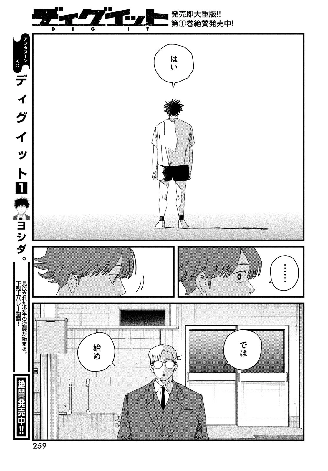 ディグイット 第7話 - 57