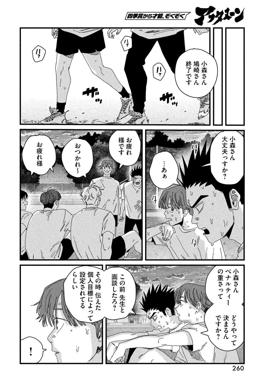 ディグイット 第7話 - 58