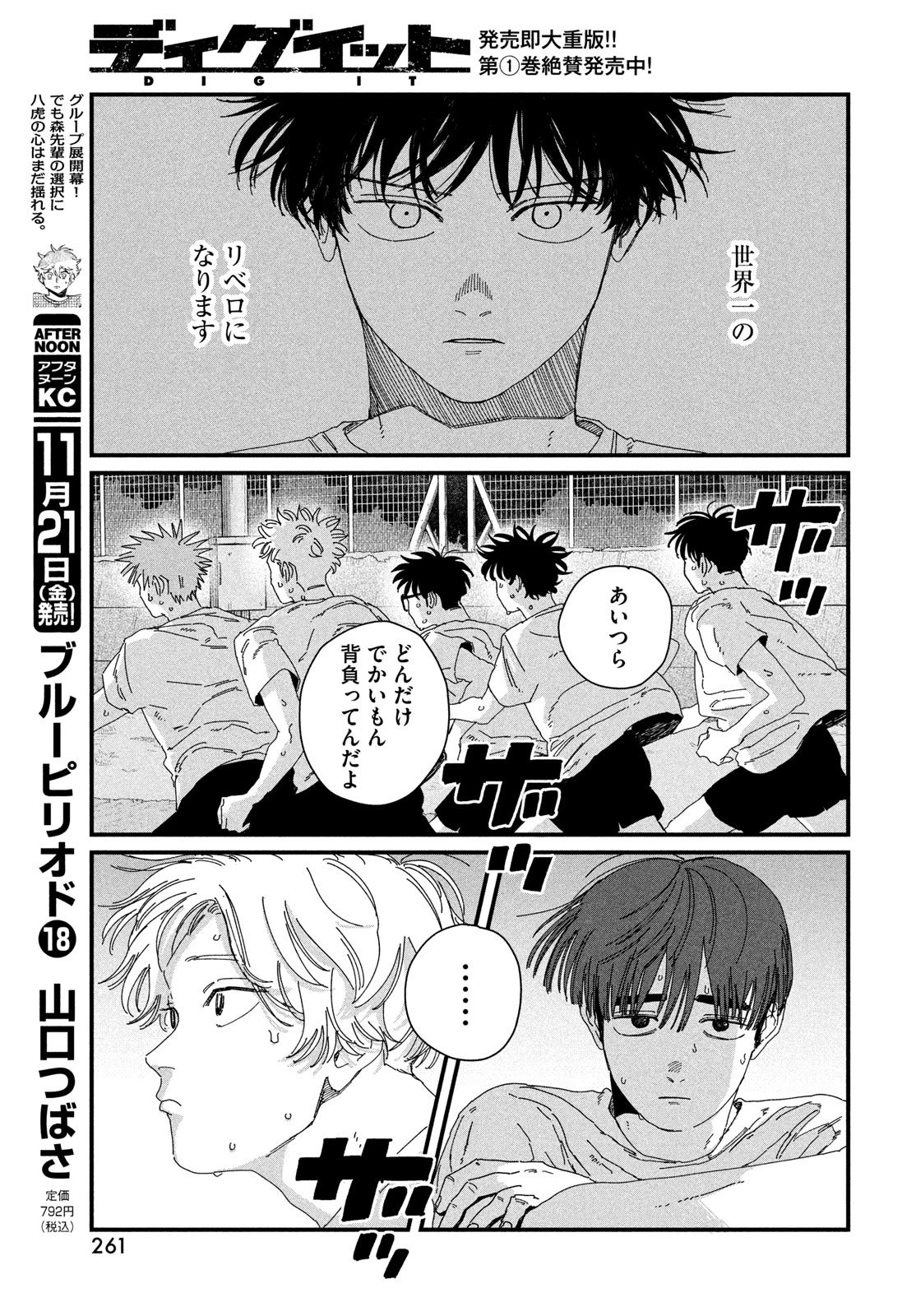 ディグイット 第7話 - 59