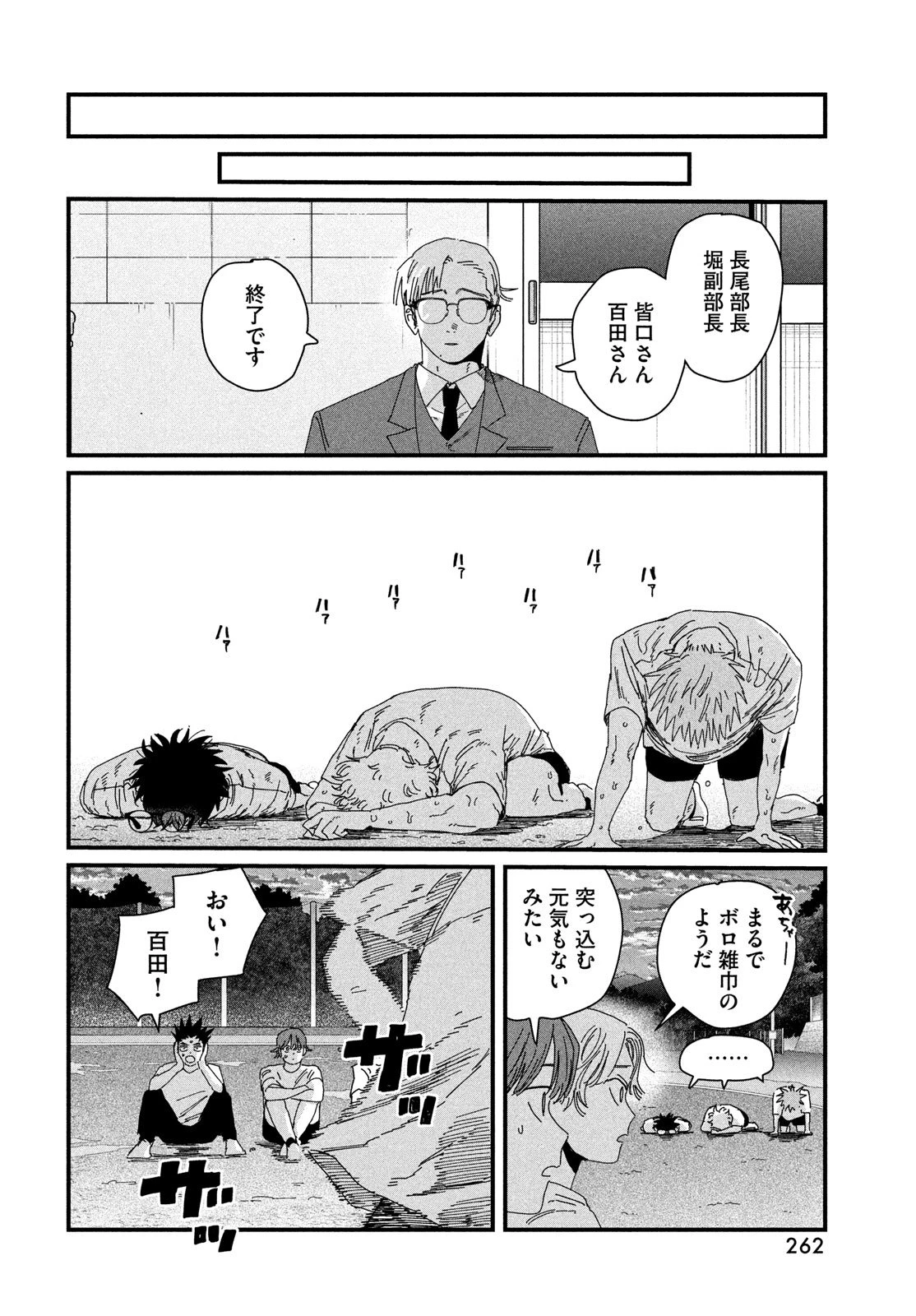 ディグイット 第7話 - 60