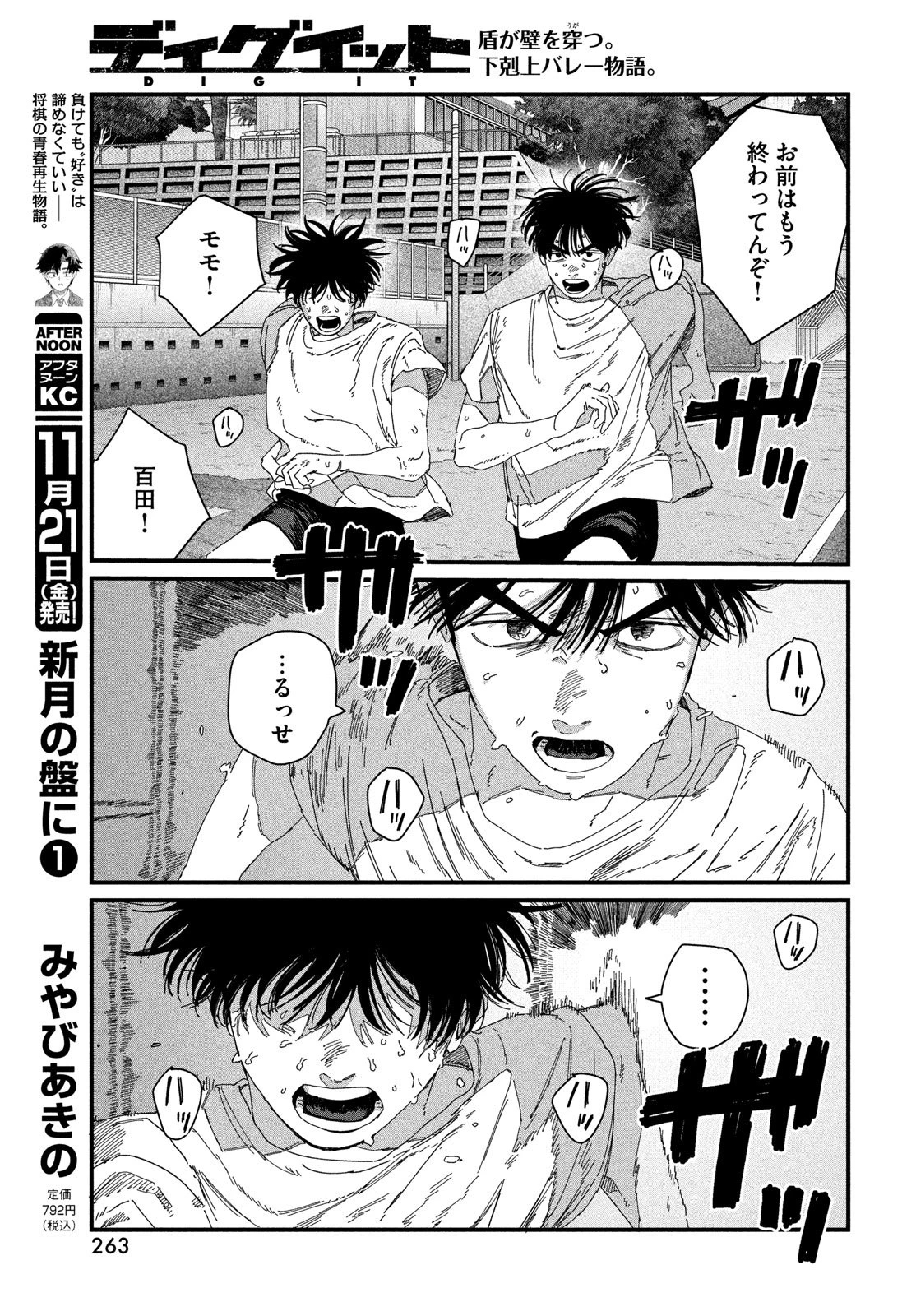 ディグイット 第7話 - 61