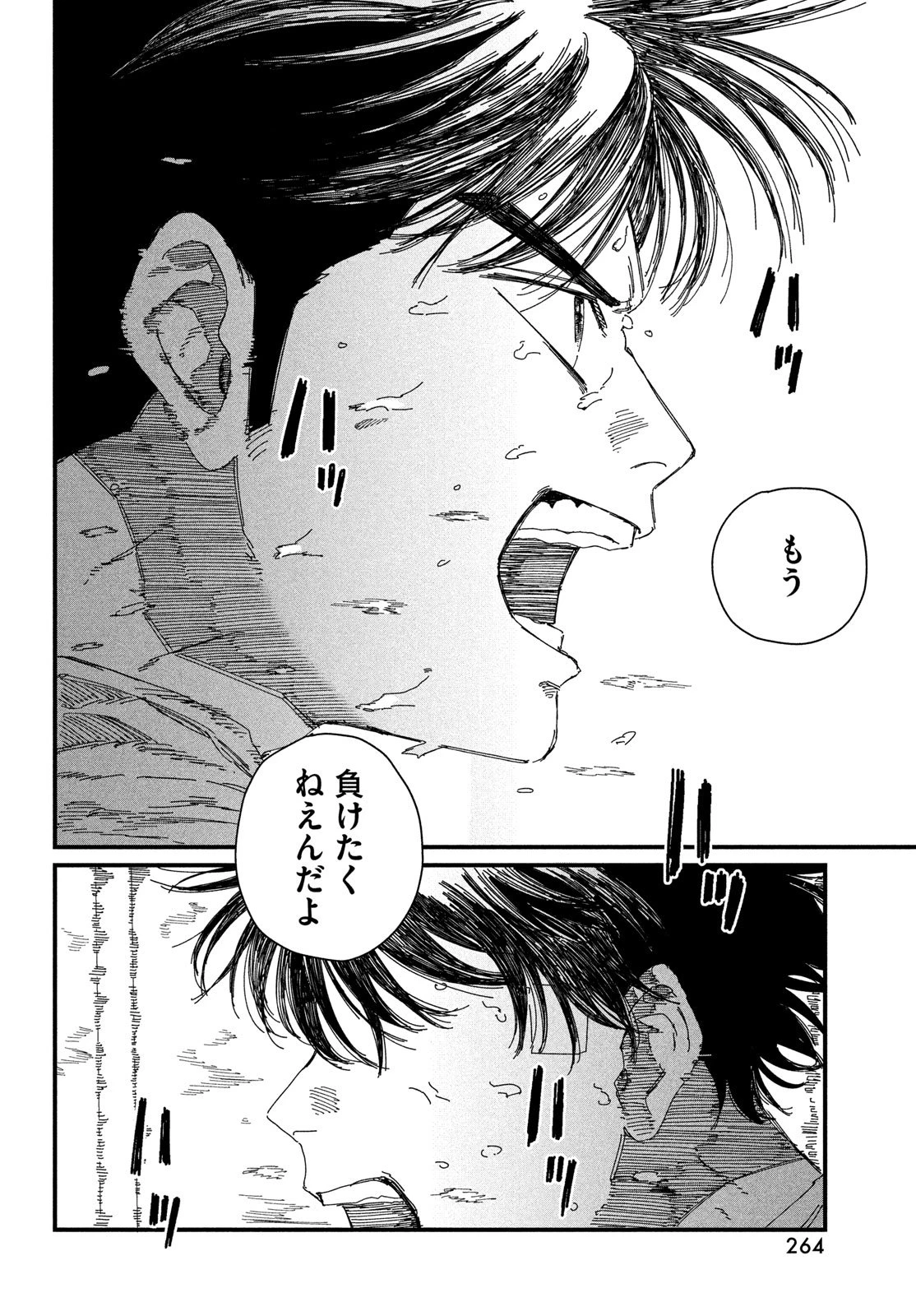 ディグイット 第7話 - 62