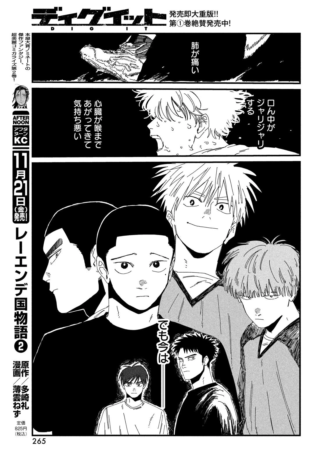 ディグイット 第7話 - 63