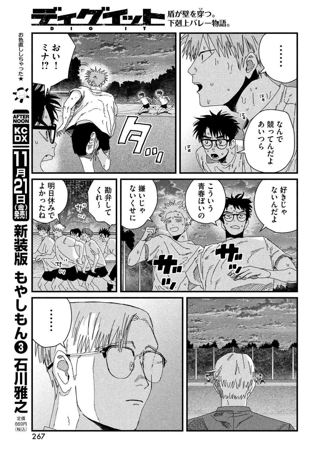 ディグイット 第7話 - 65