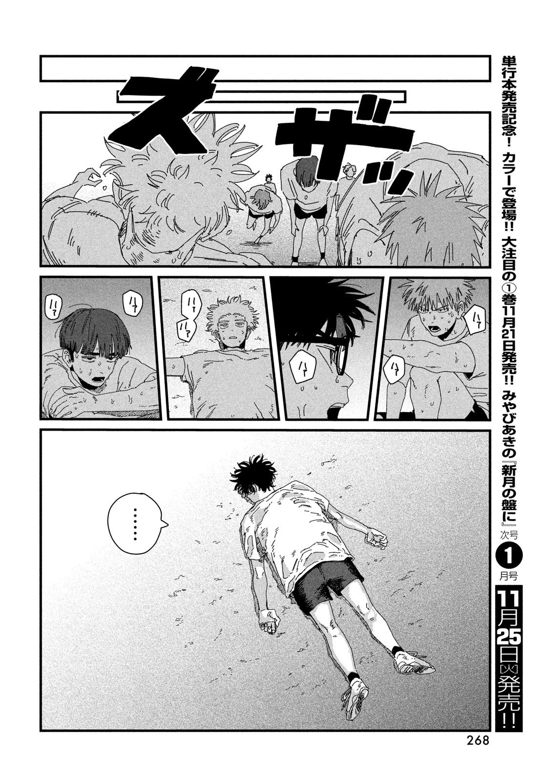 ディグイット 第7話 - 66