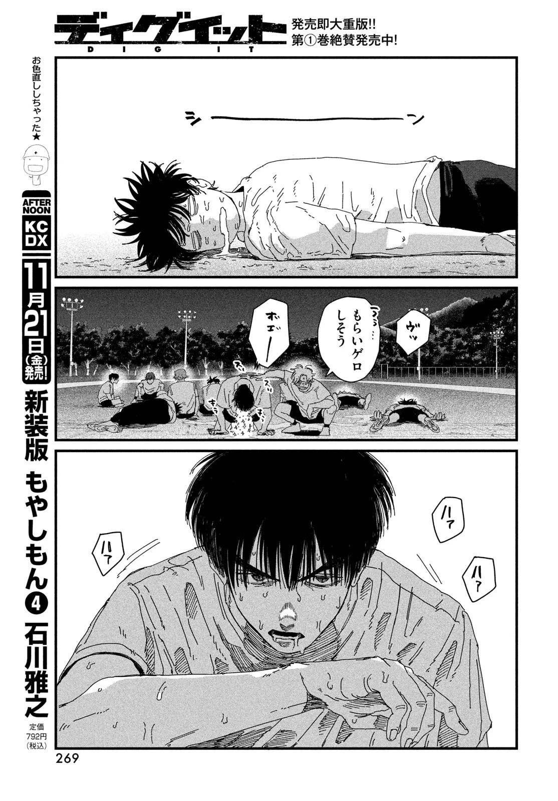 ディグイット 第7話 - 67