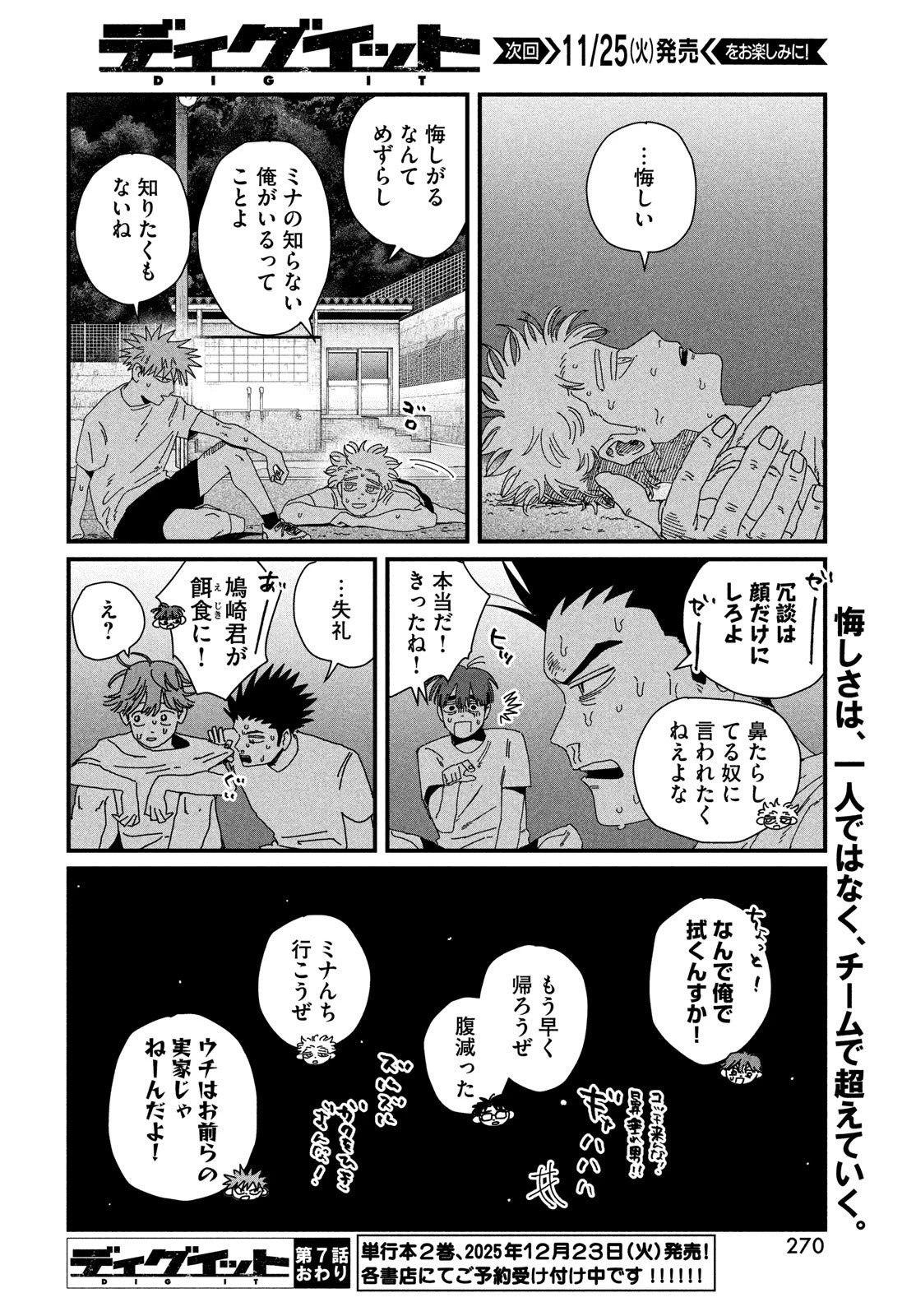 ディグイット 第7話 - 68