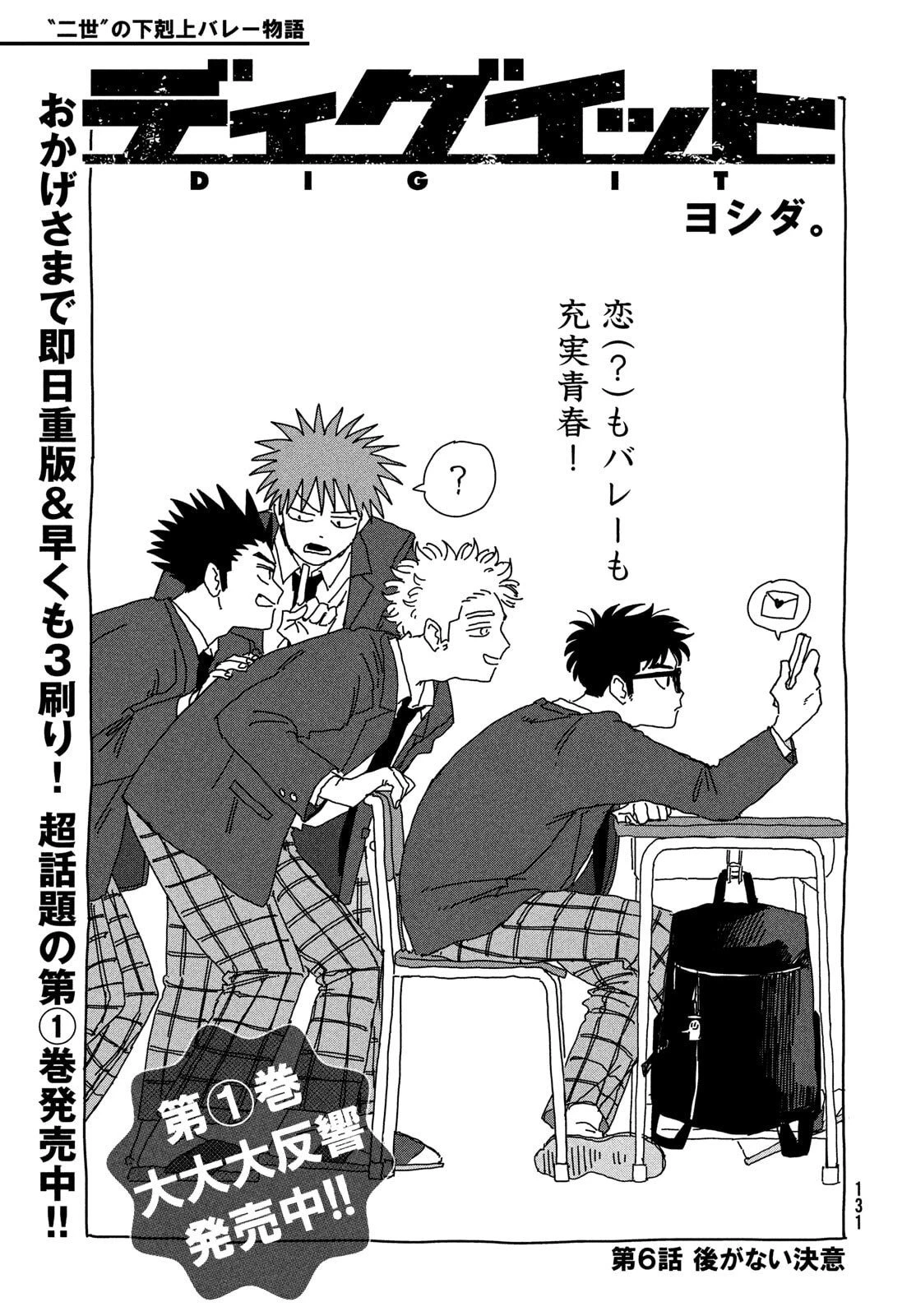ディグイット 第6話 - 1