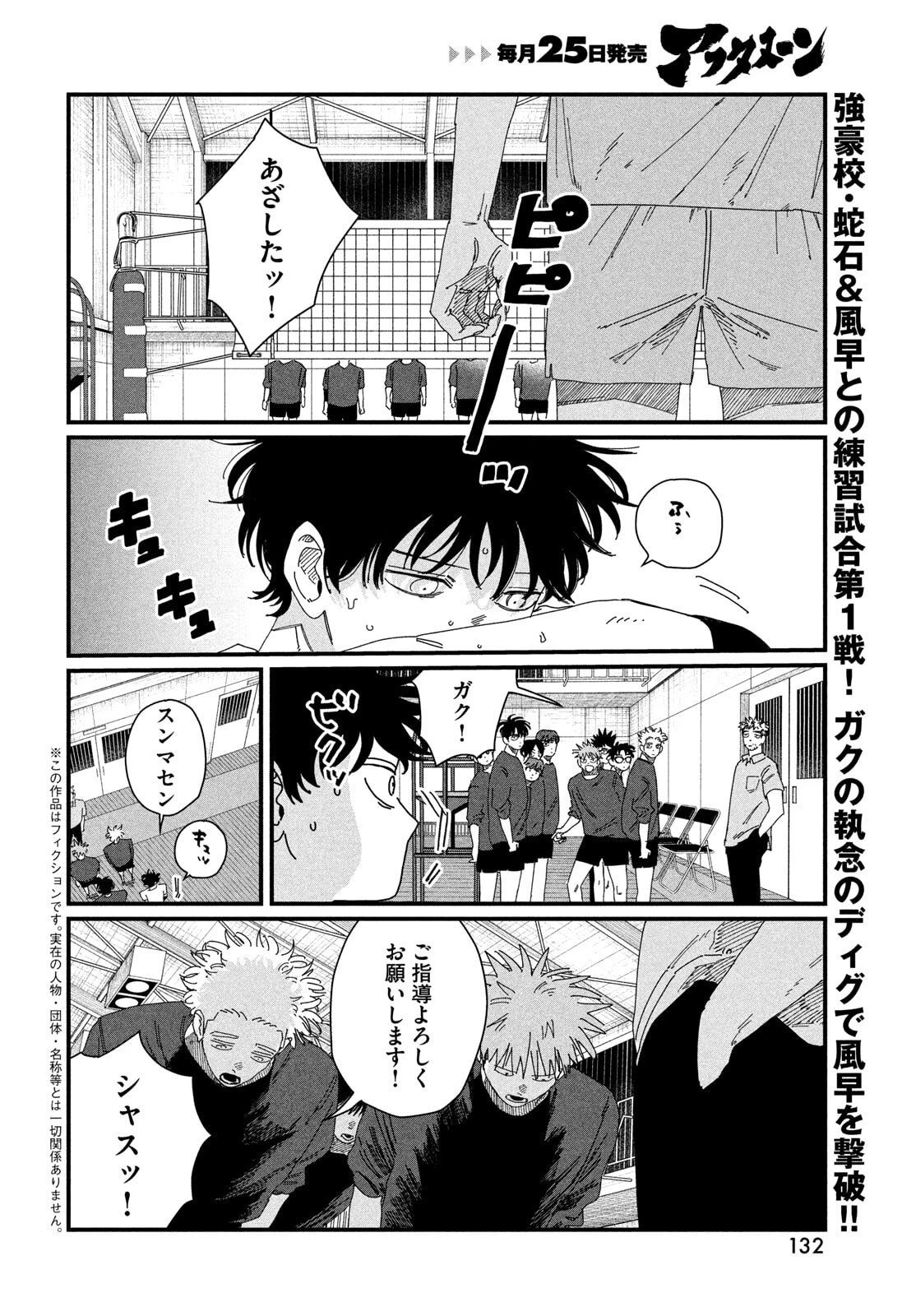 ディグイット 第6話 - 2