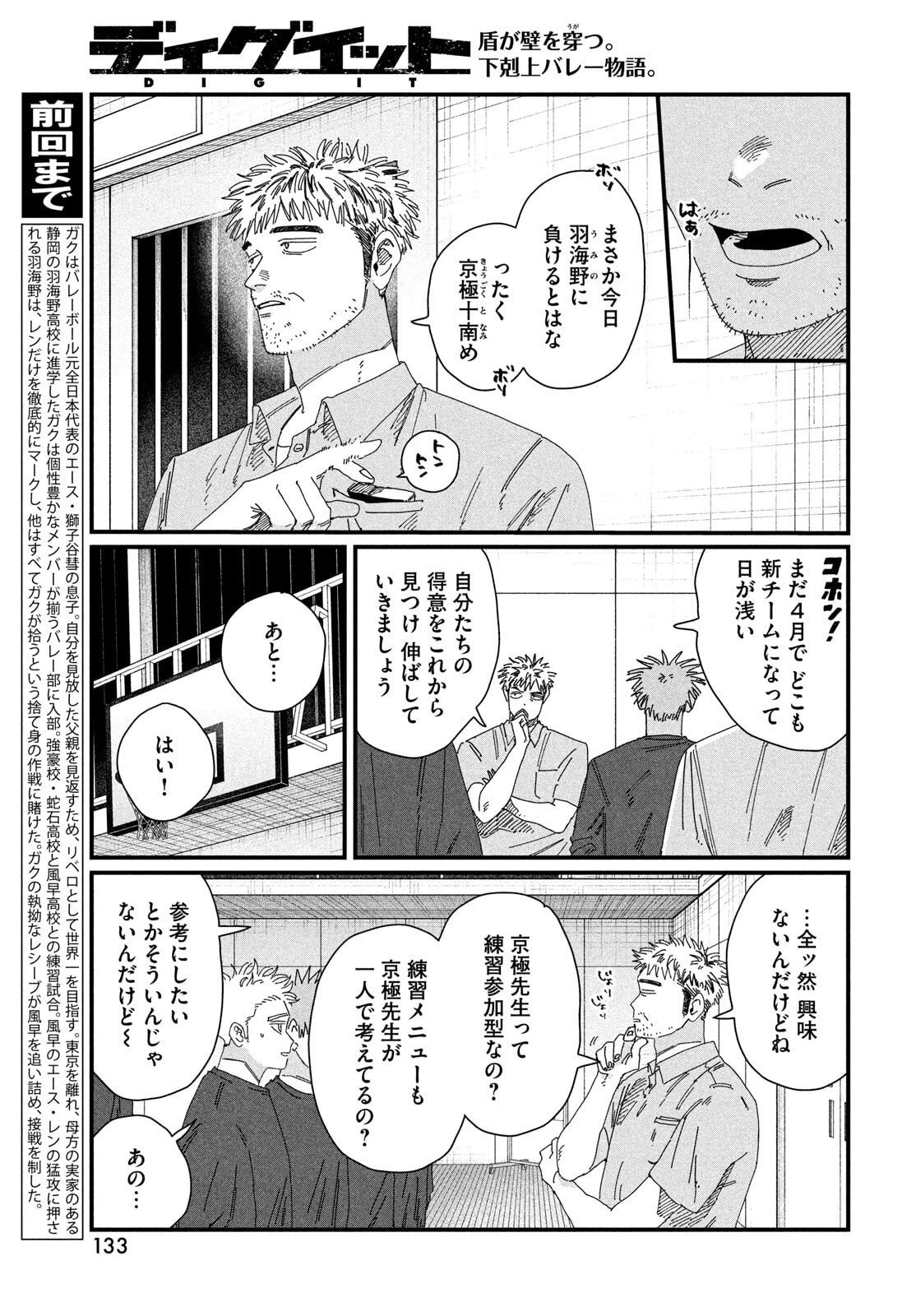 ディグイット 第6話 - 3