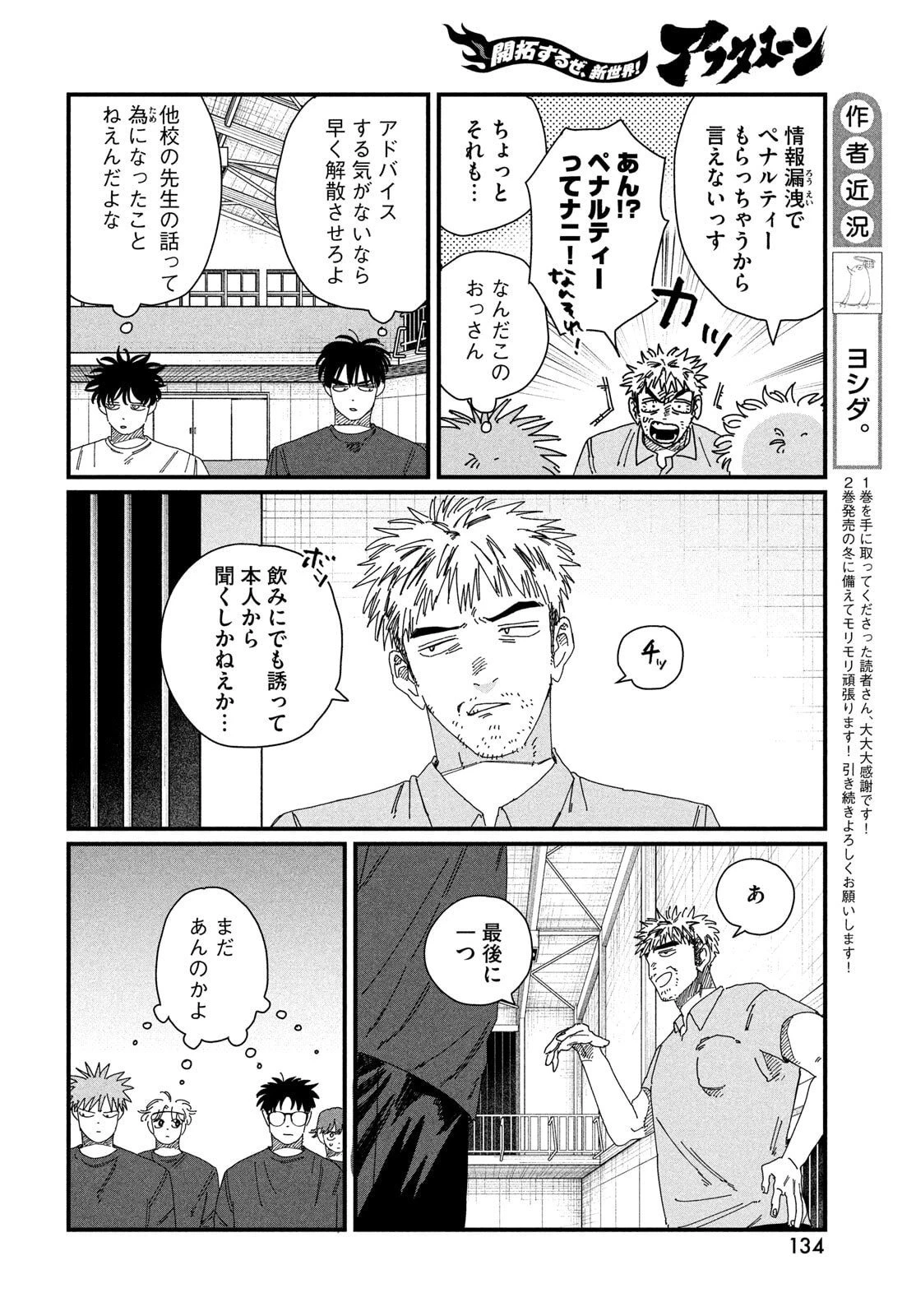 ディグイット 第6話 - 4