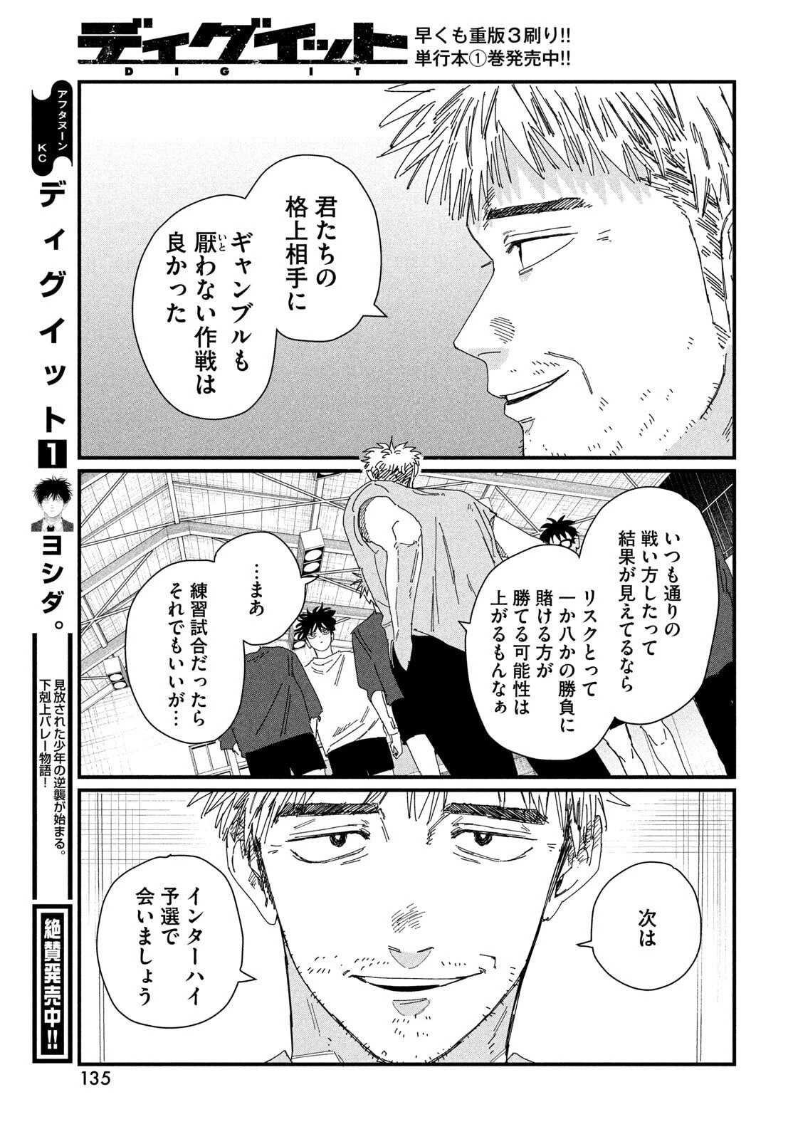 ディグイット 第6話 - 5