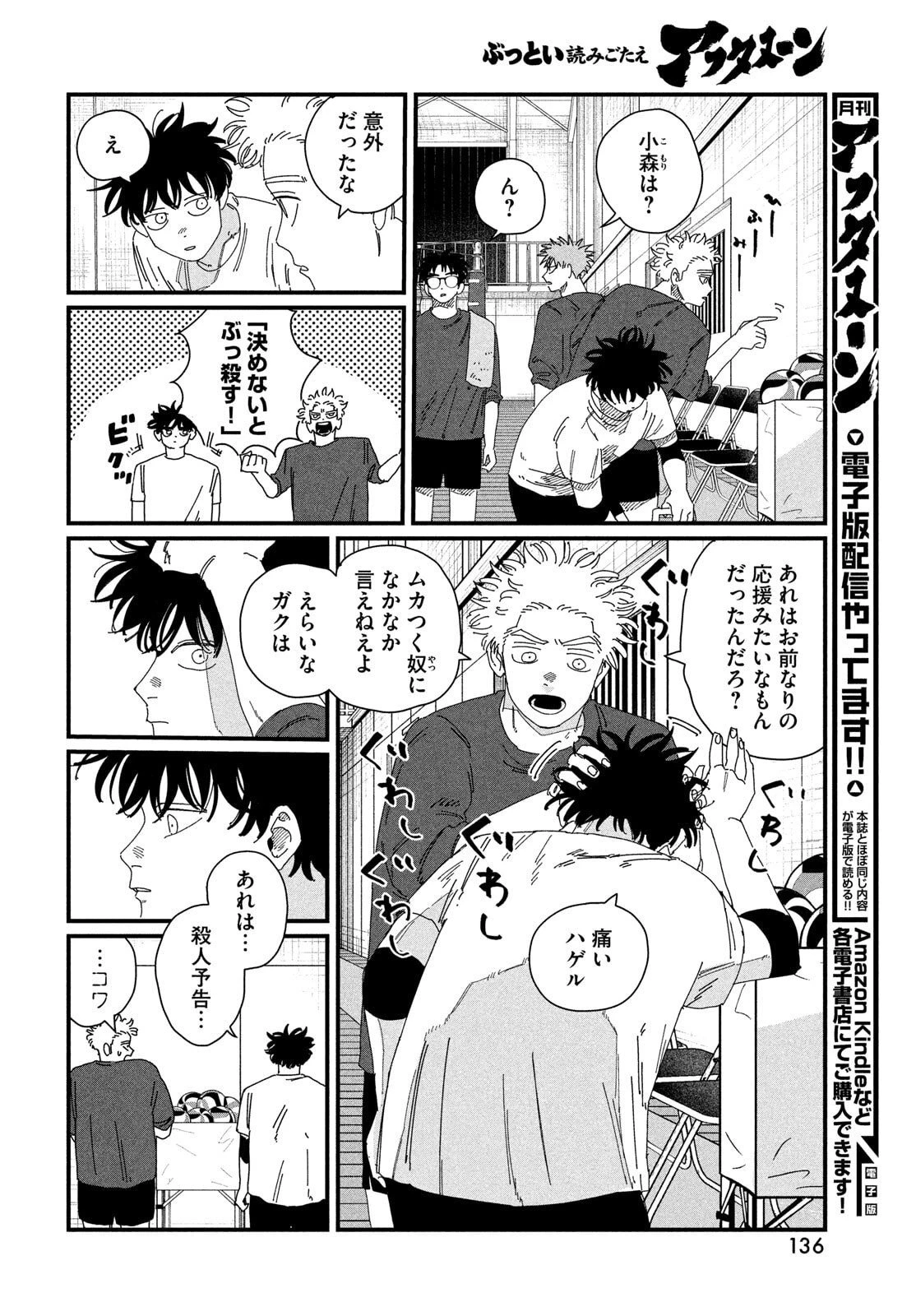 ディグイット 第6話 - 6