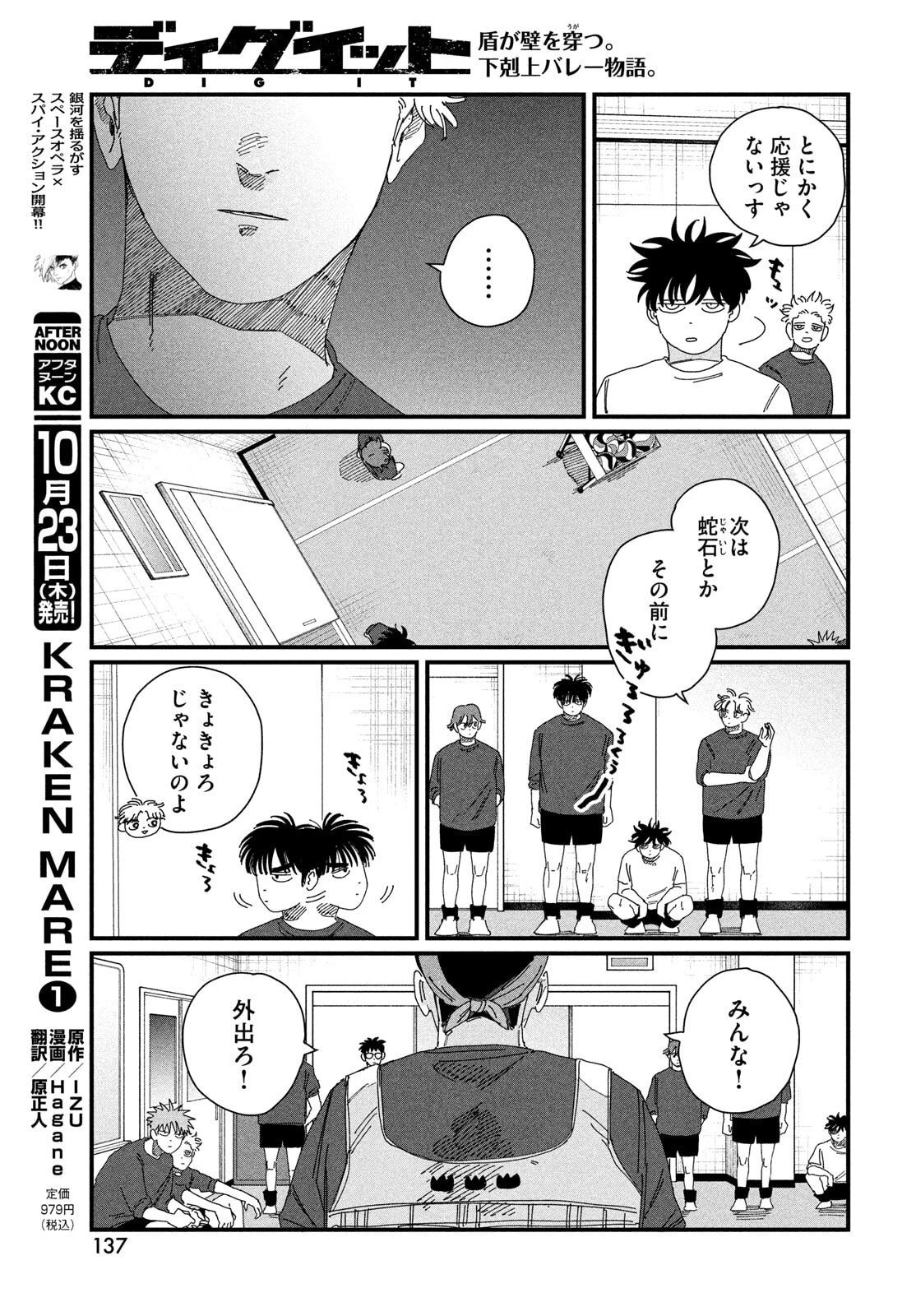 ディグイット 第6話 - 7