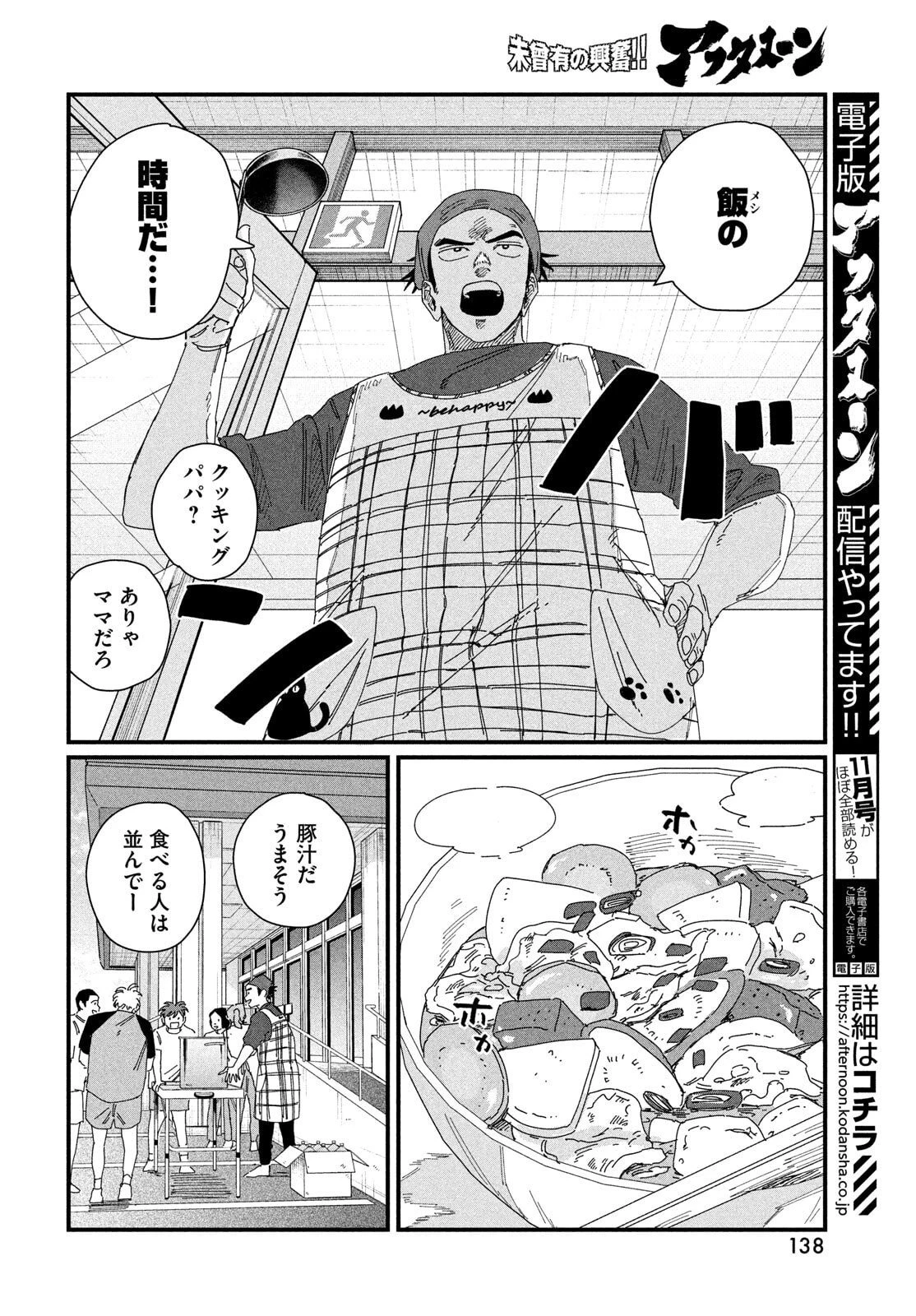 ディグイット 第6話 - 8