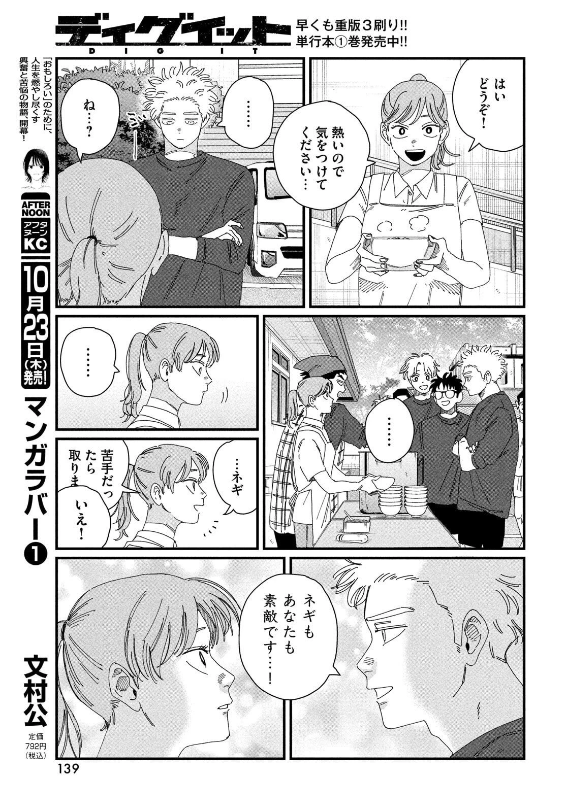 ディグイット 第6話 - 9