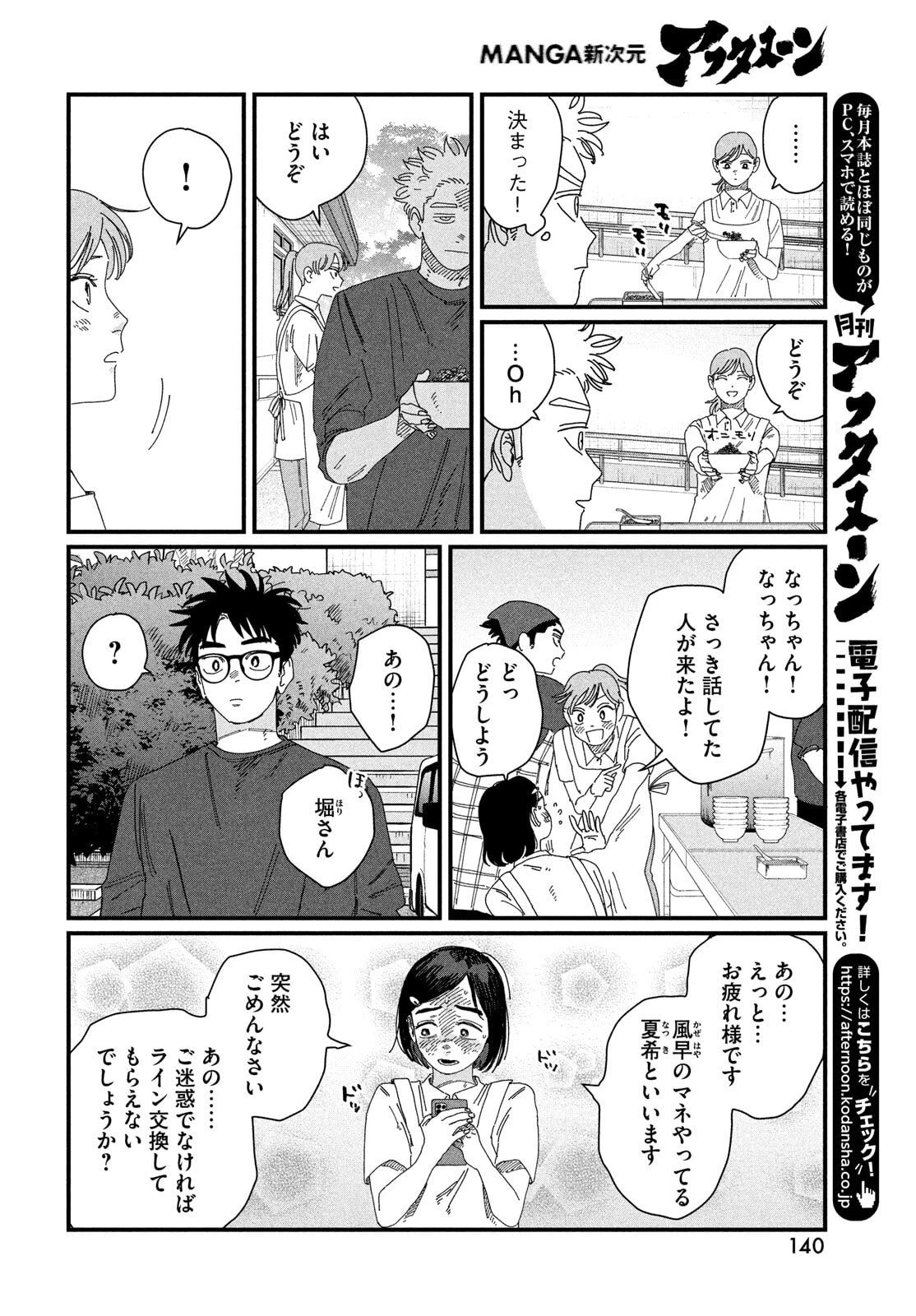 ディグイット 第6話 - 10