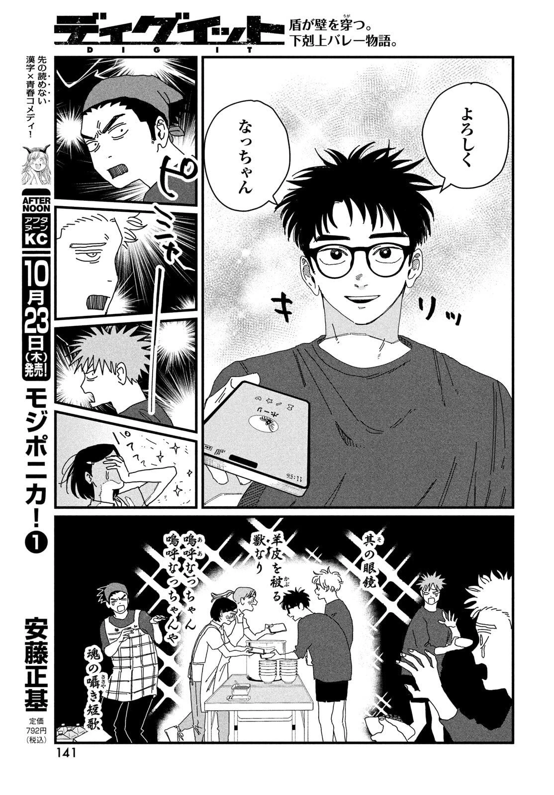 ディグイット 第6話 - 11