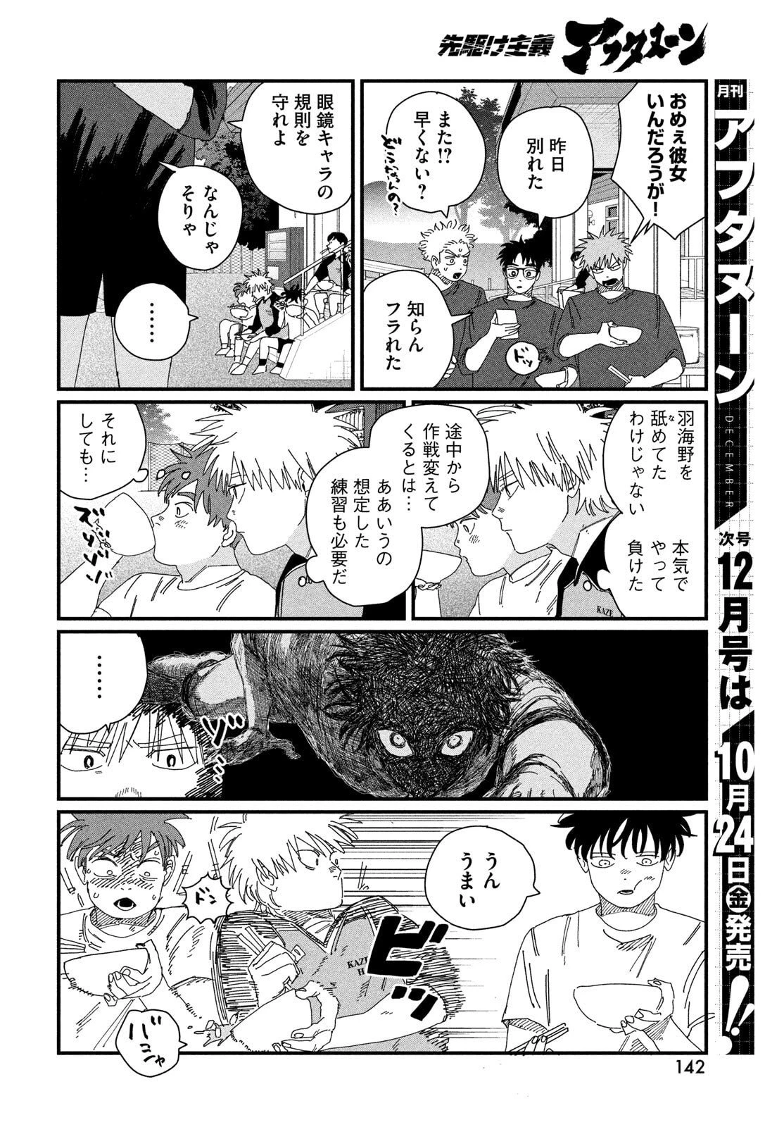 ディグイット 第6話 - 12