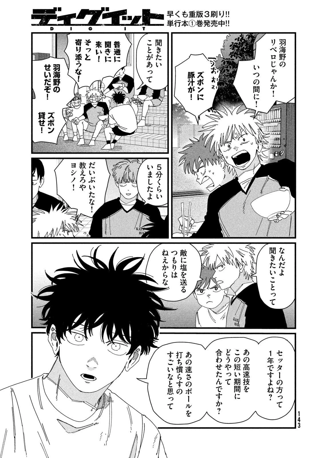 ディグイット 第6話 - 13