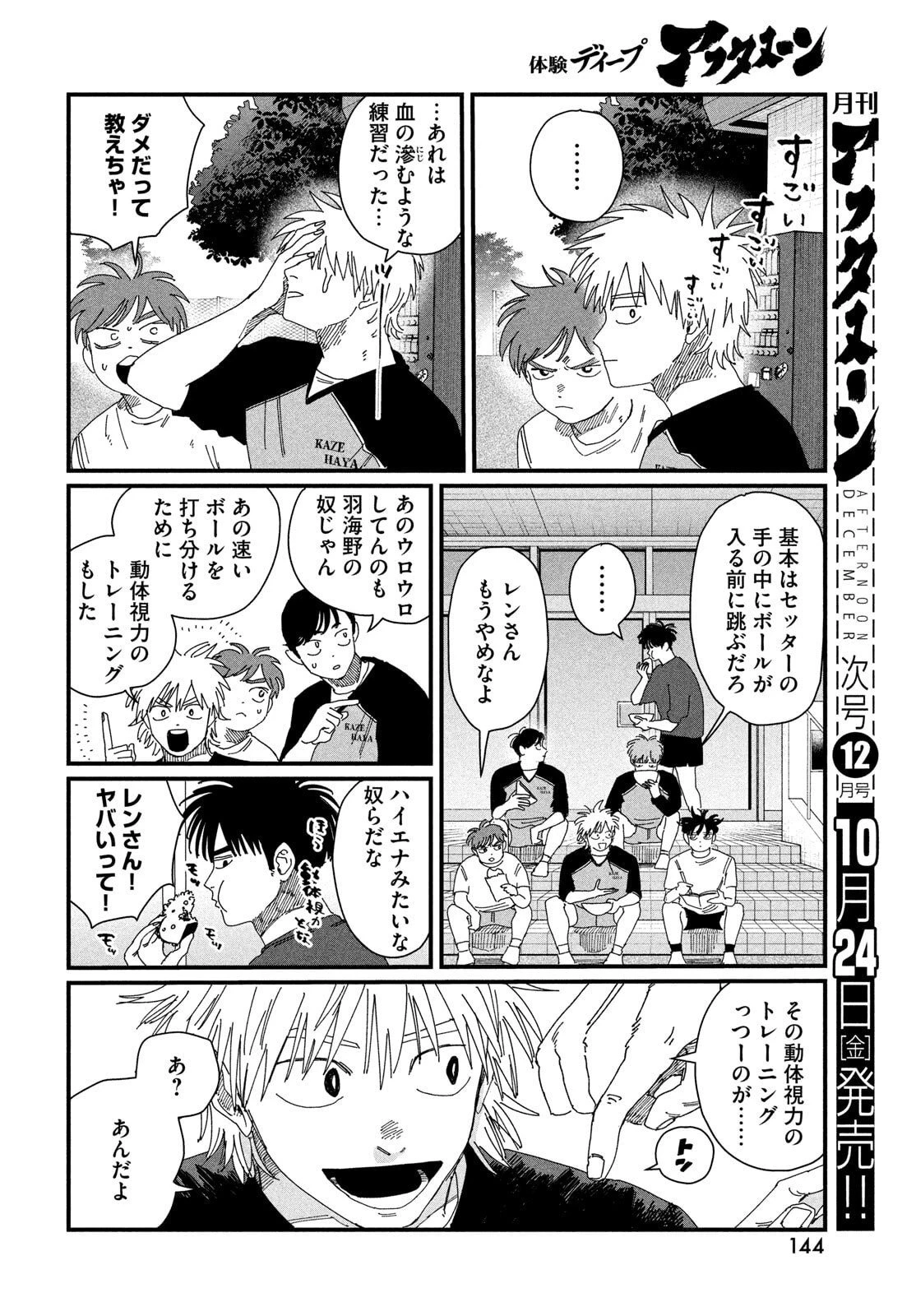 ディグイット 第6話 - 14