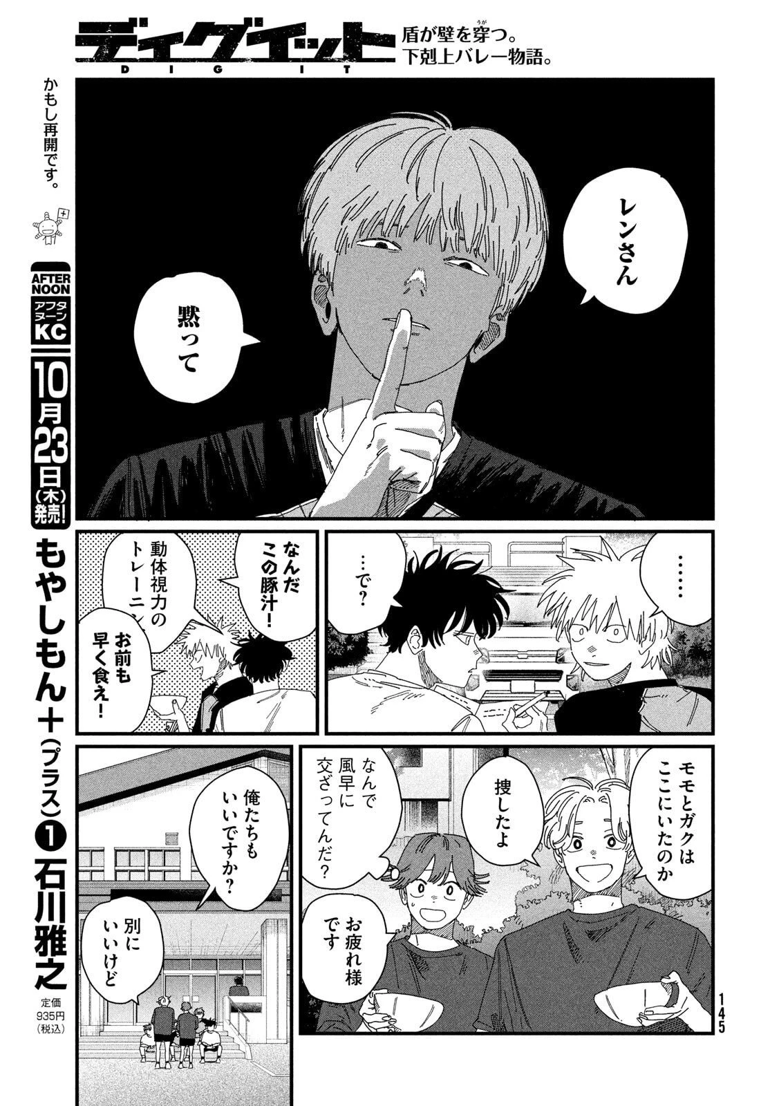 ディグイット 第6話 - 15