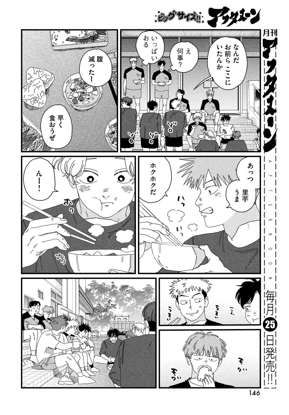 ディグイット 第6話 - 16