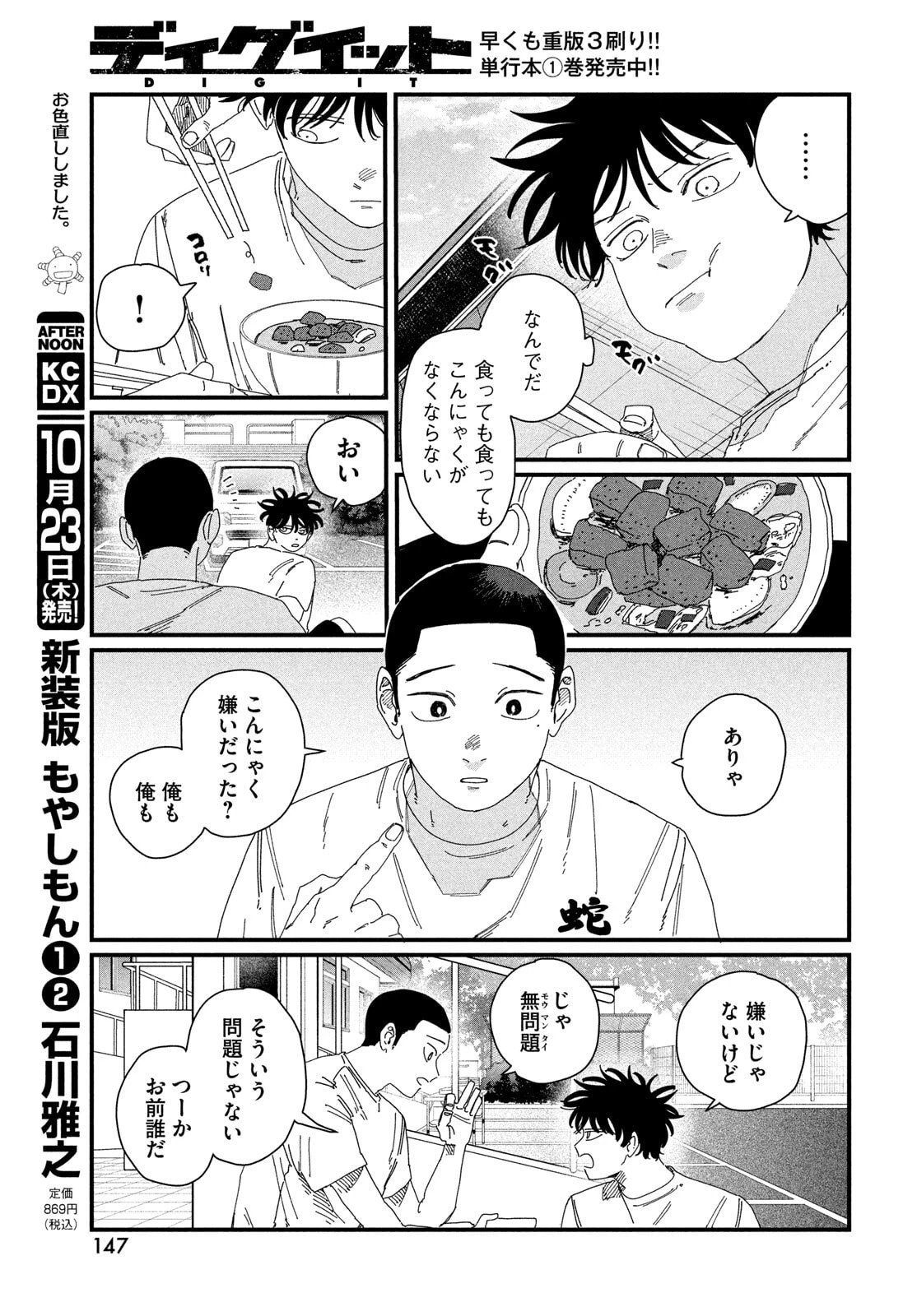 ディグイット 第6話 - 17