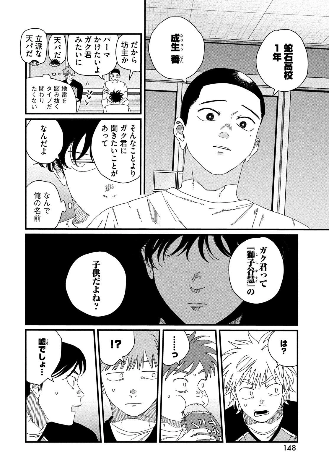 ディグイット 第6話 - 18