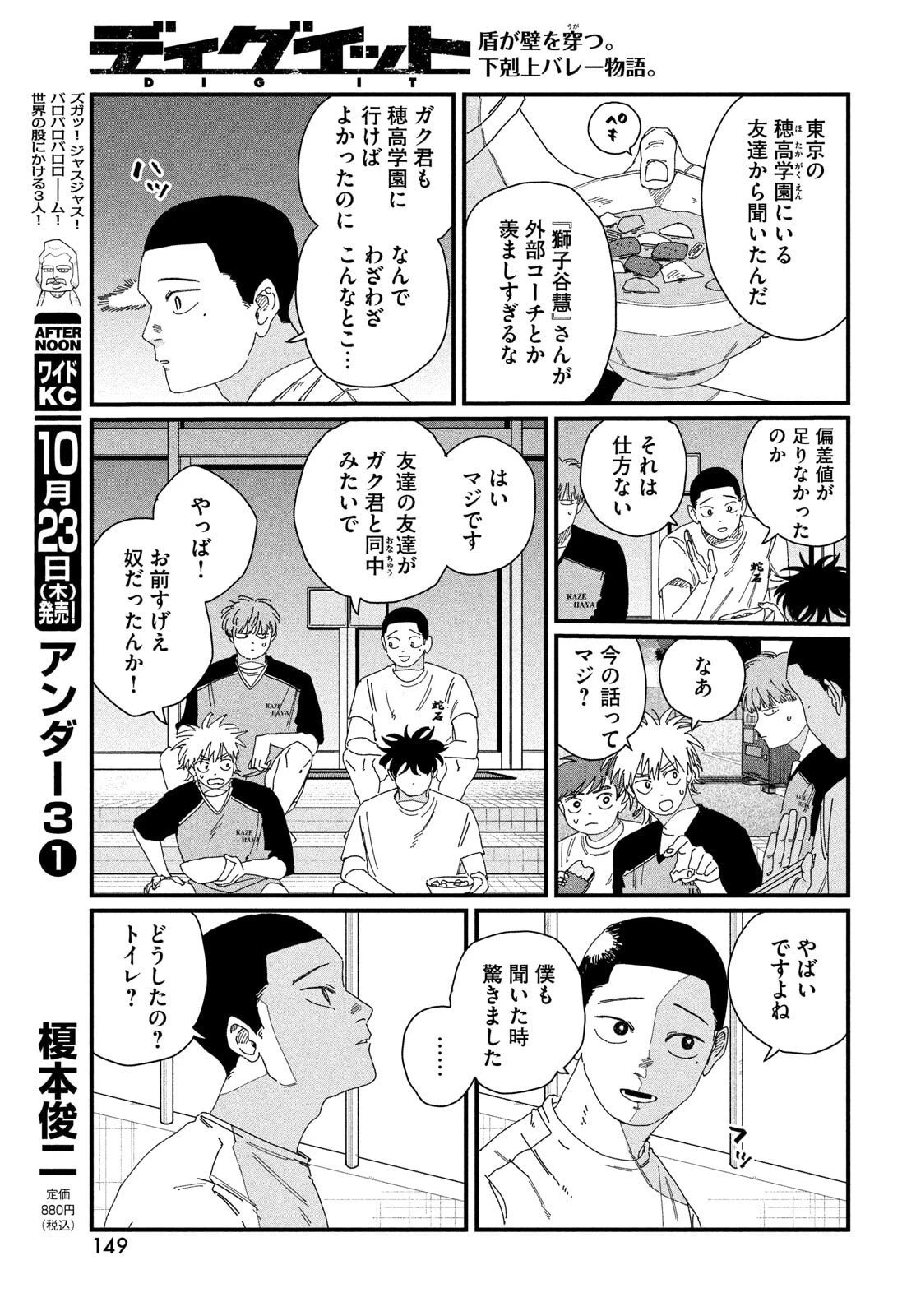 ディグイット 第6話 - 19