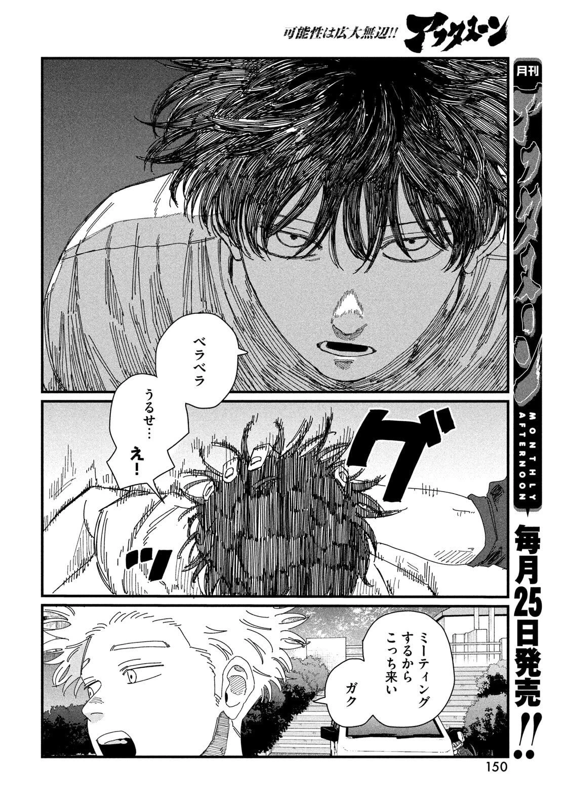 ディグイット 第6話 - 20