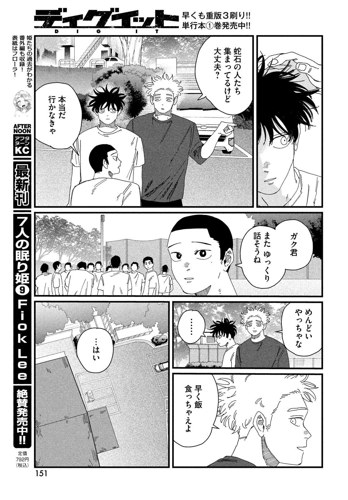 ディグイット 第6話 - 21