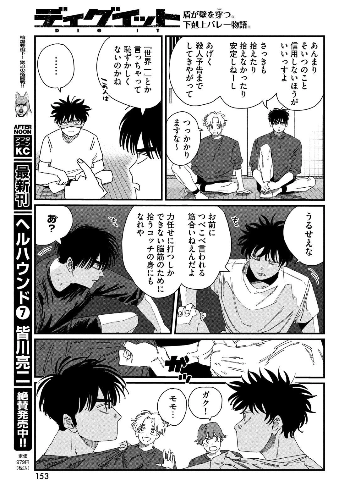 ディグイット 第6話 - 23