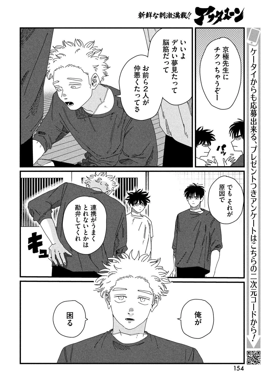 ディグイット 第6話 - 24