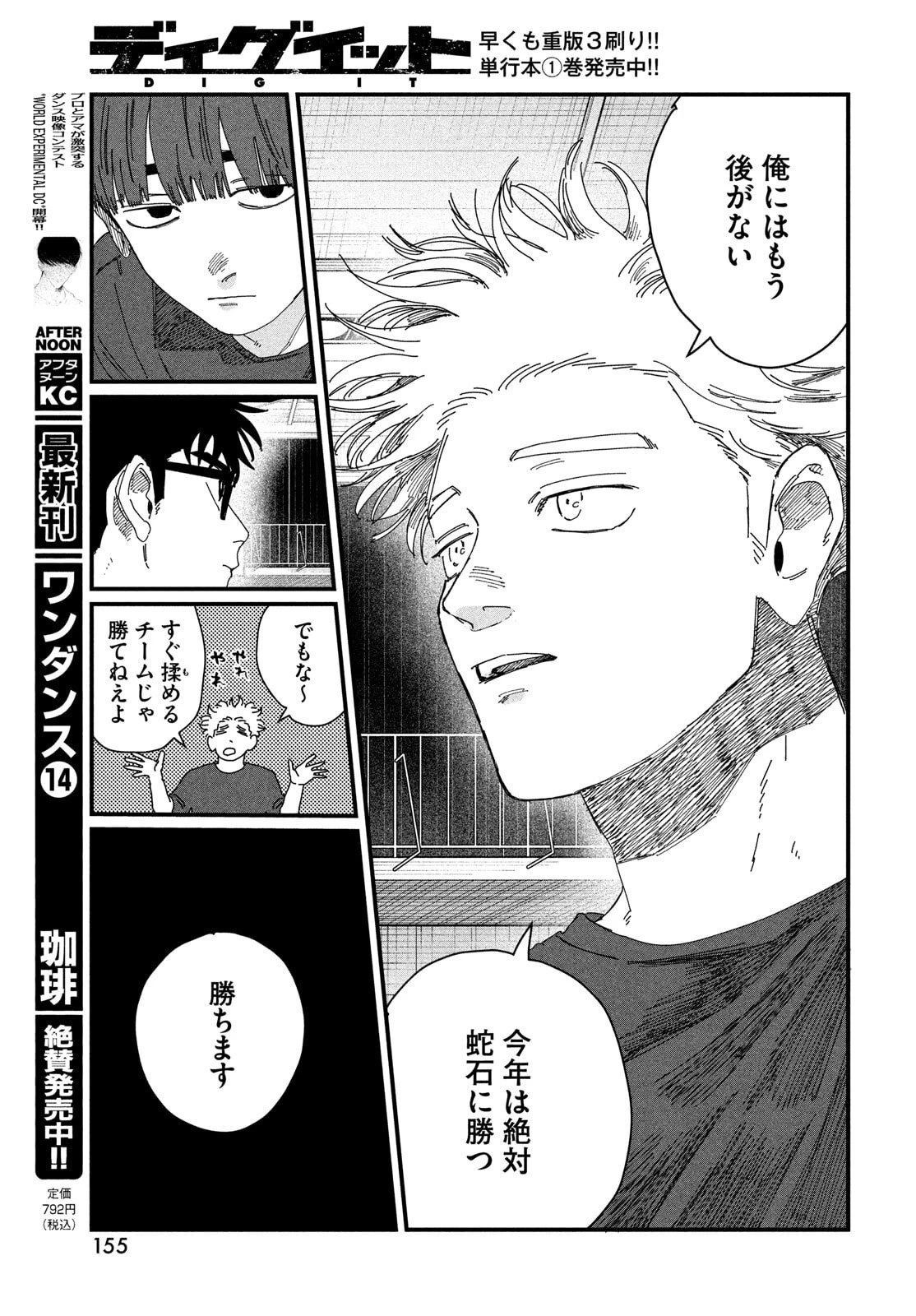 ディグイット 第6話 - 25