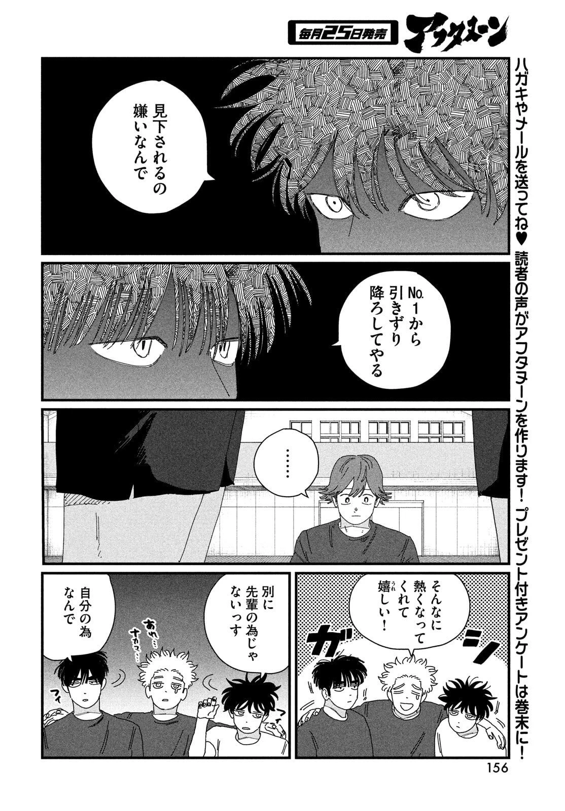 ディグイット 第6話 - 26