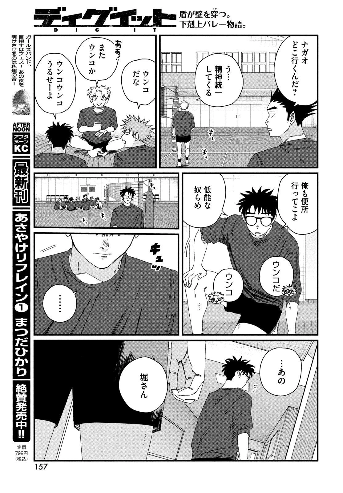 ディグイット 第6話 - 27