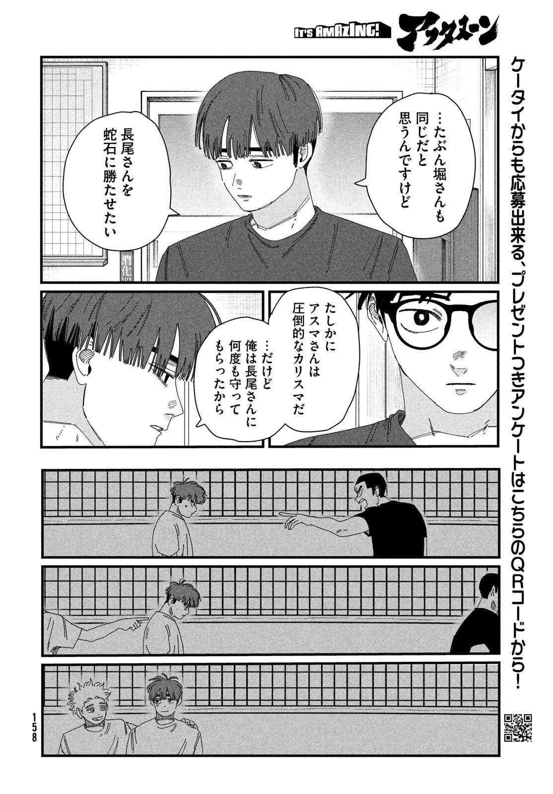 ディグイット 第6話 - 28