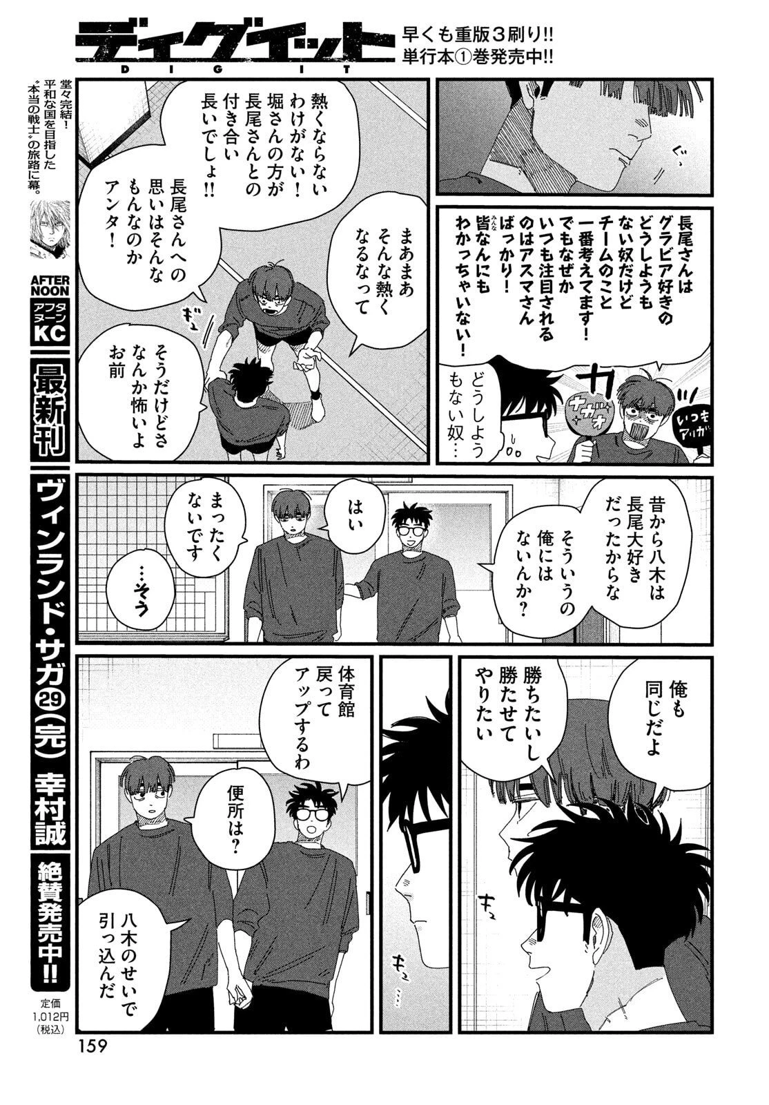 ディグイット 第6話 - 29