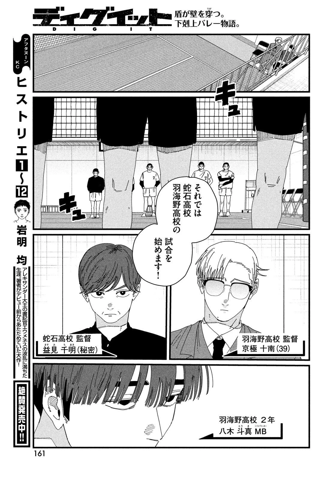 ディグイット 第6話 - 31