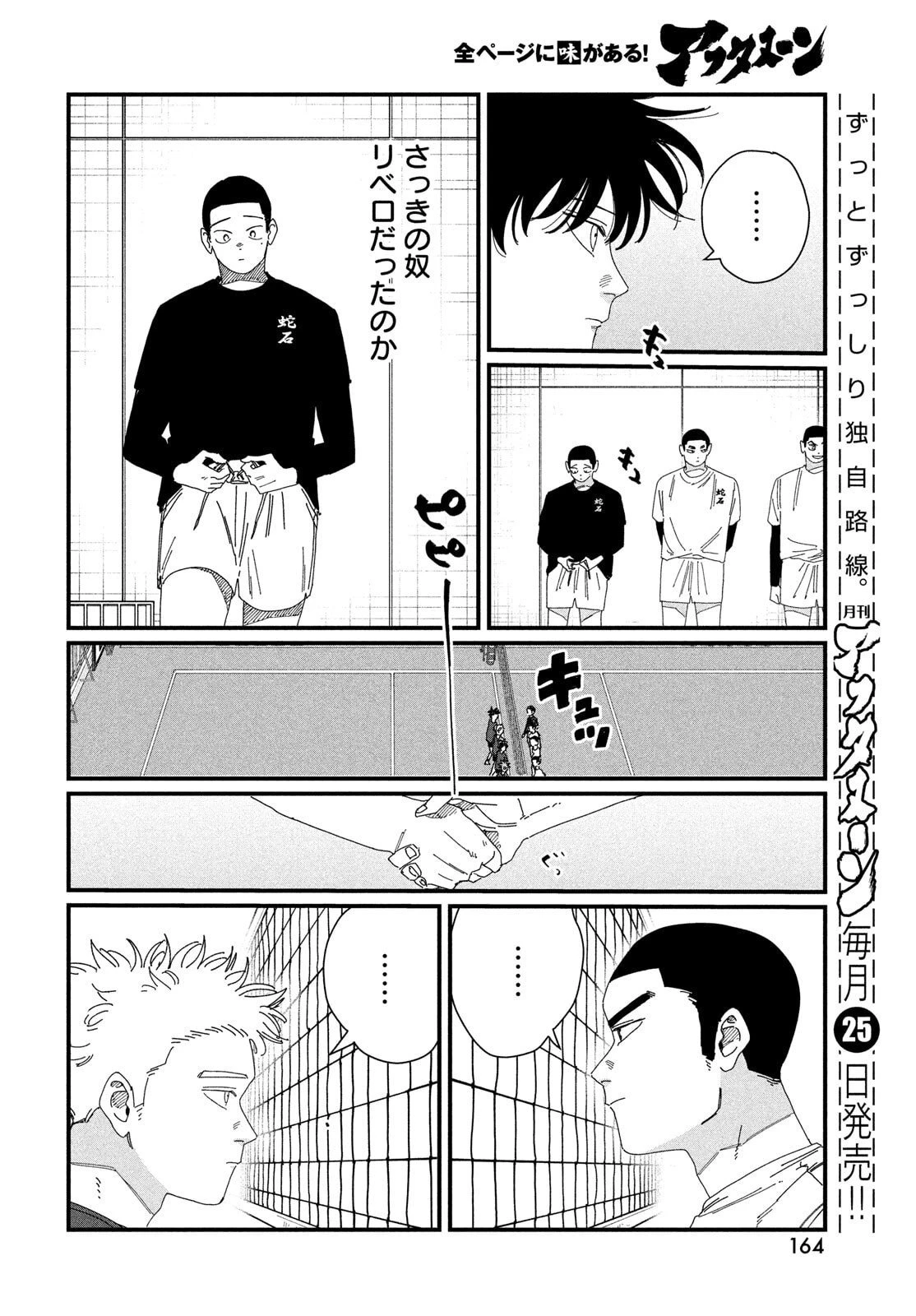 ディグイット 第6話 - 34