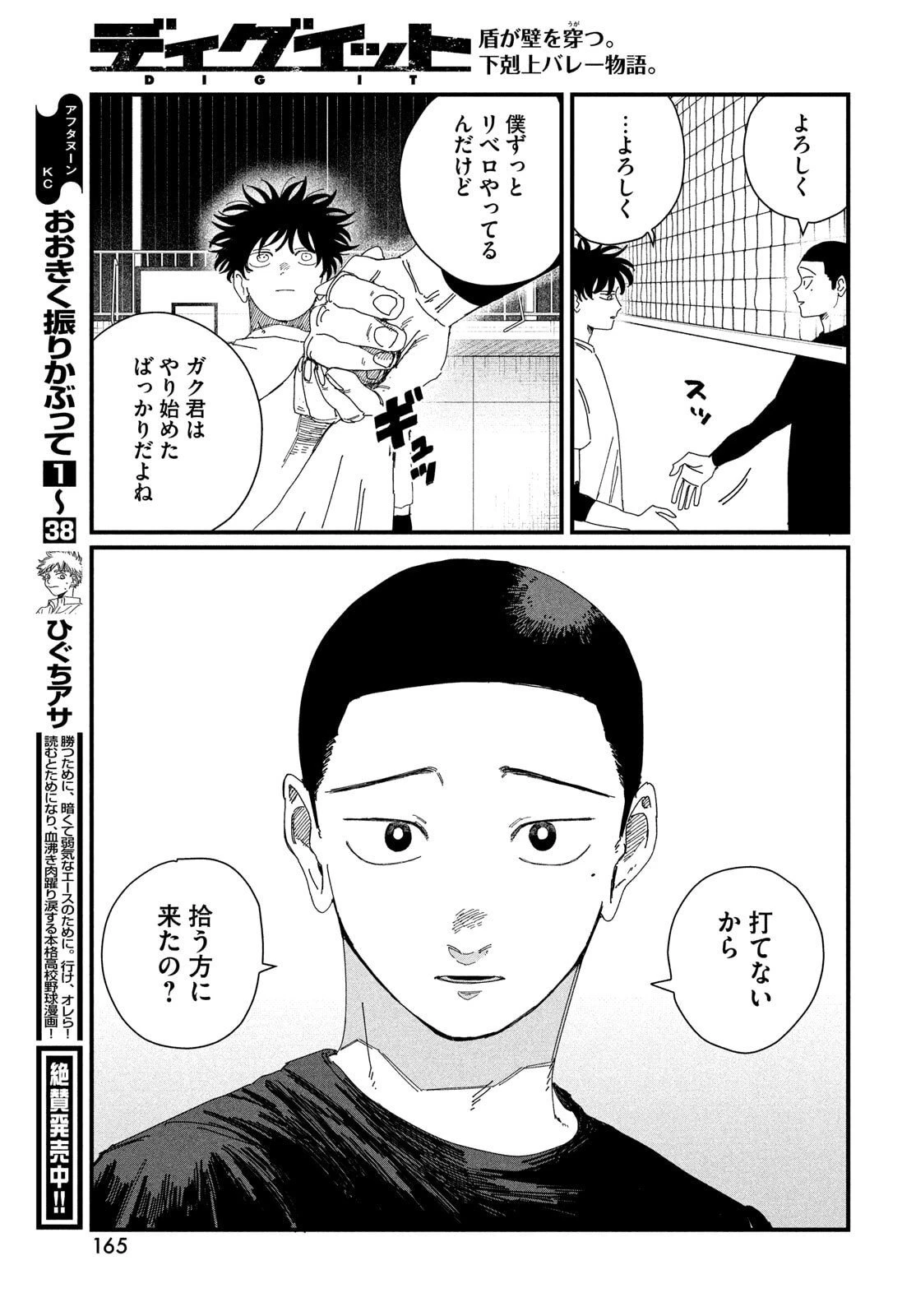 ディグイット 第6話 - 35