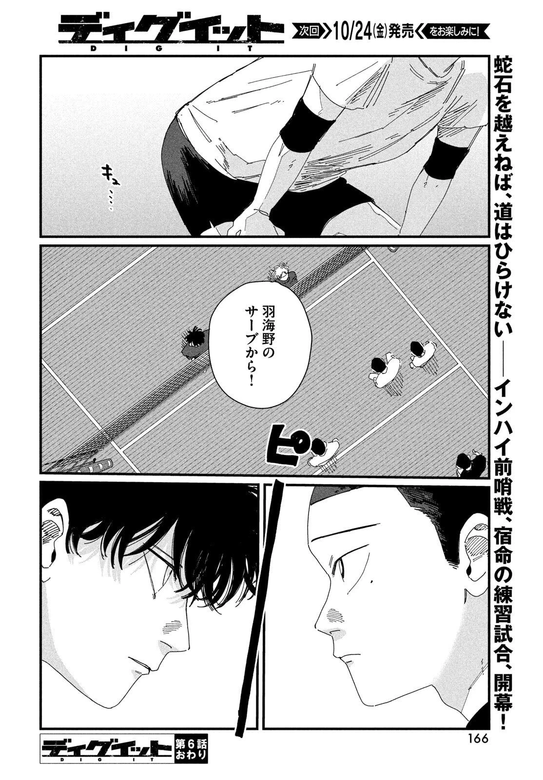 ディグイット 第6話 - 36