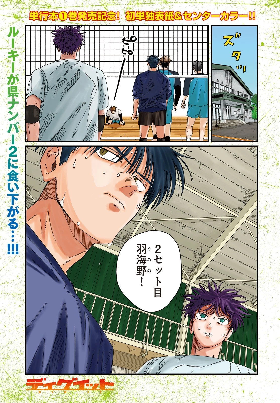 ディグイット 第5話 - 1