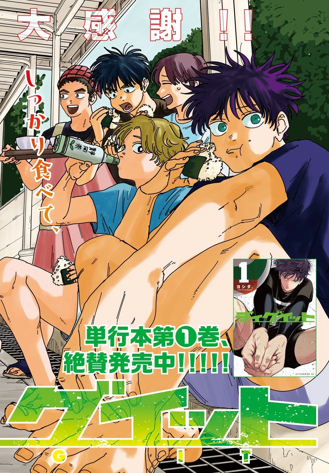 ディグイット 第5話 - 2