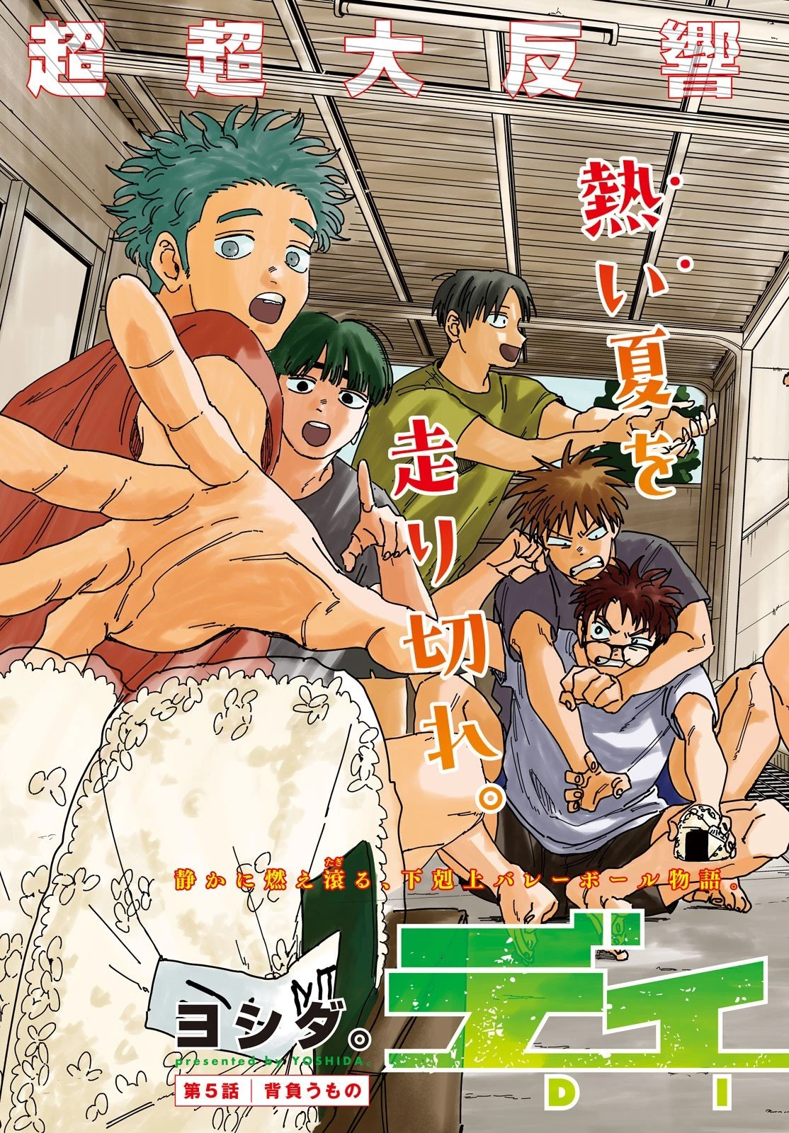 ディグイット 第5話 - 3