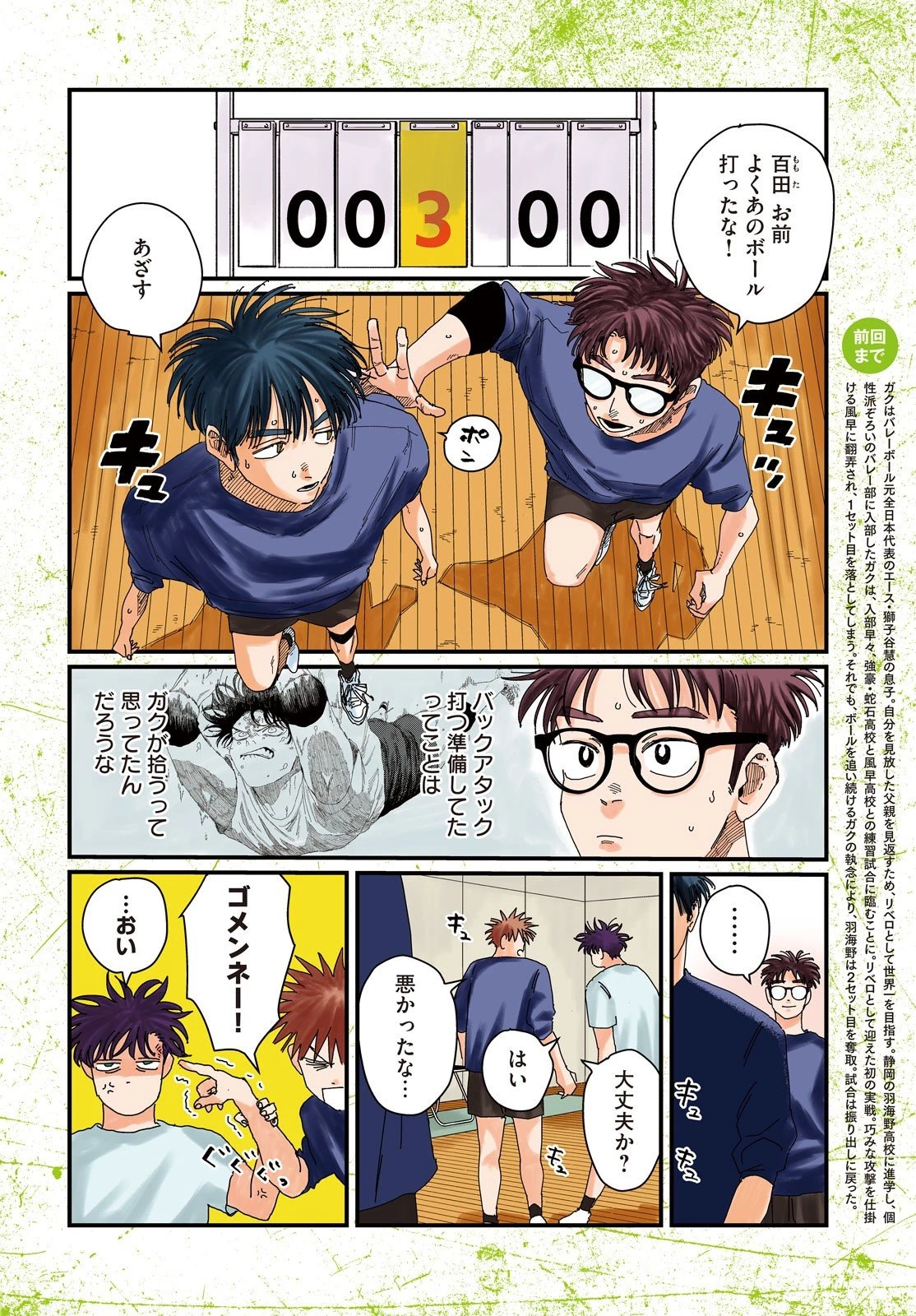 ディグイット 第5話 - 4