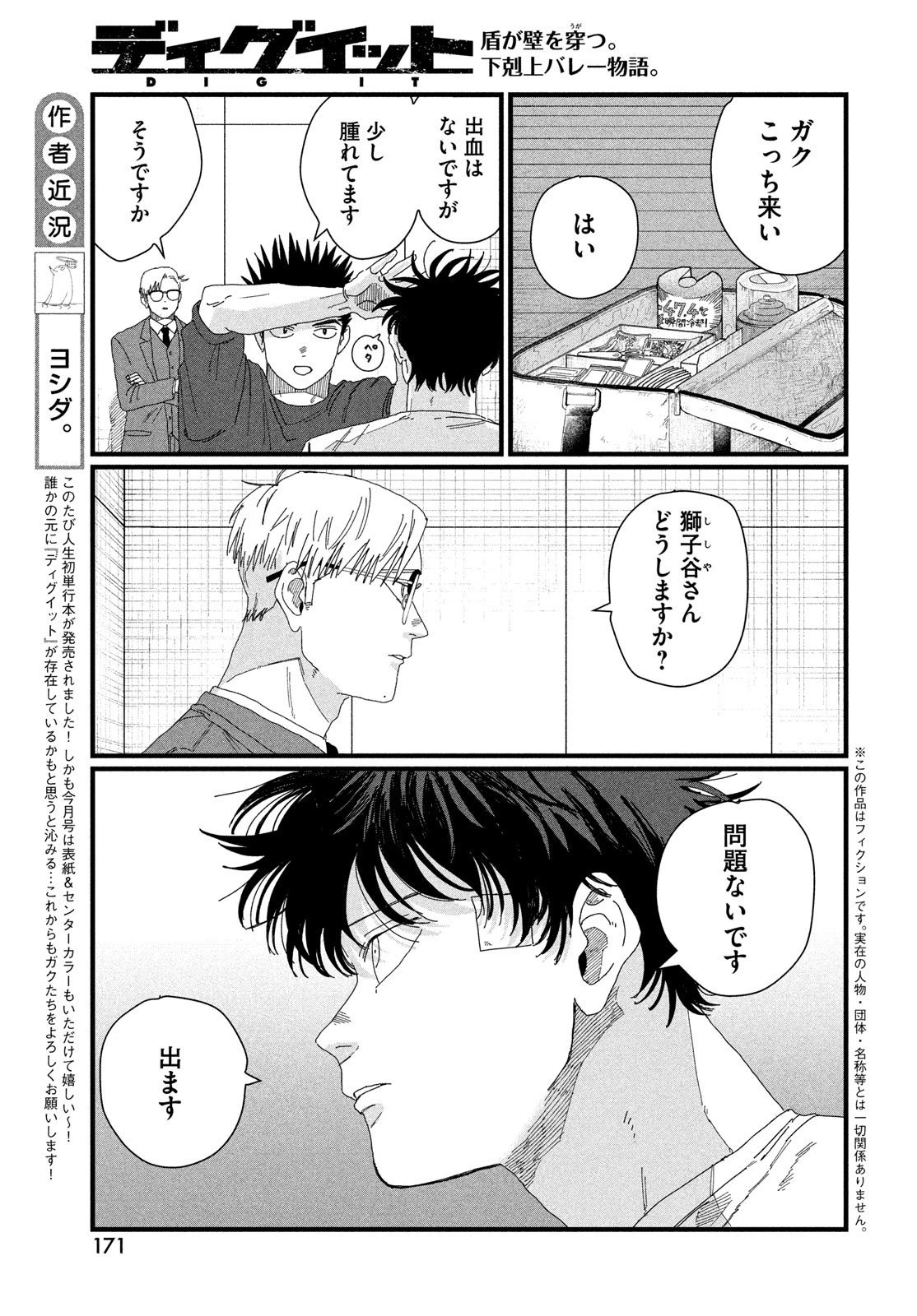 ディグイット 第5話 - 5